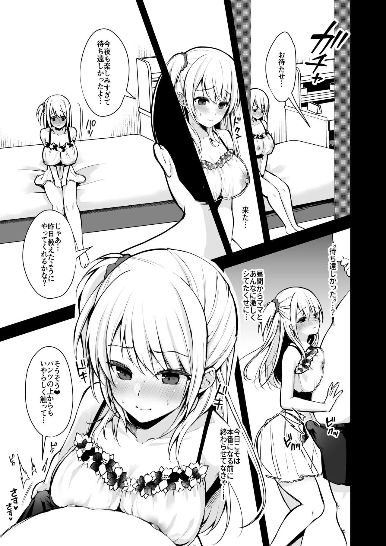 [Ichigo Crown (ゆずりあい)]秘密3〜父娘の秘密・調教快楽堕ち〜 [DL版]_4