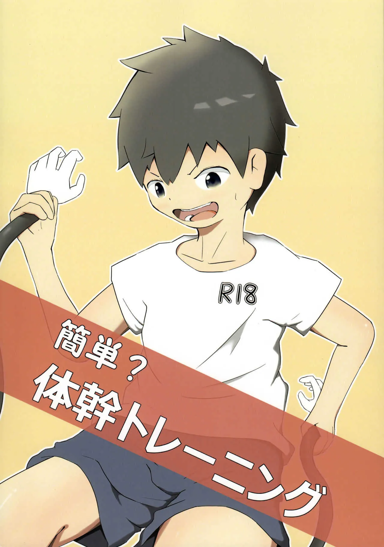(C93) [シロサバフグ (生うに)] 簡単? 体幹トレーニング