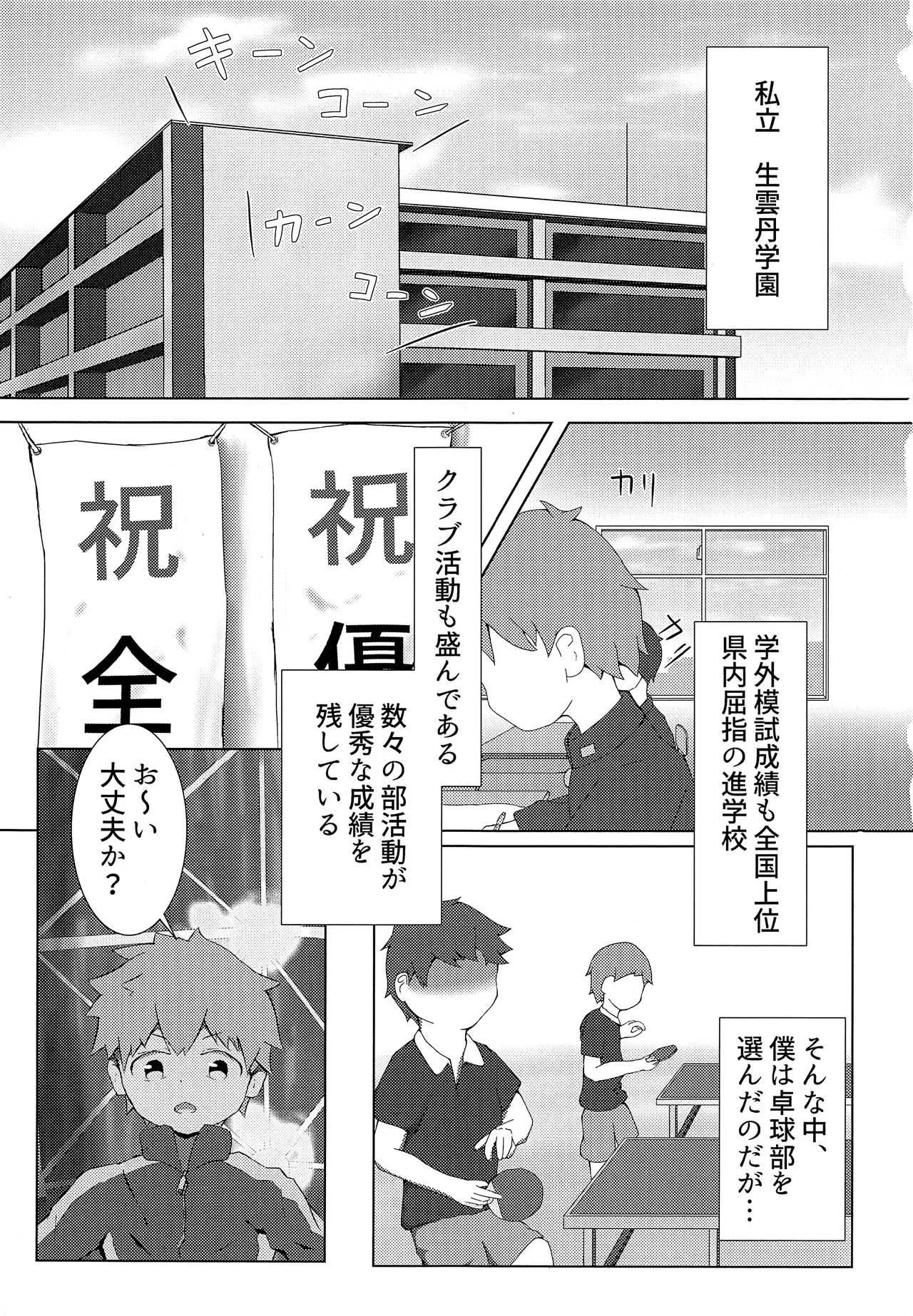 (C93) [シロサバフグ (生うに)] 簡単? 体幹トレーニング_2