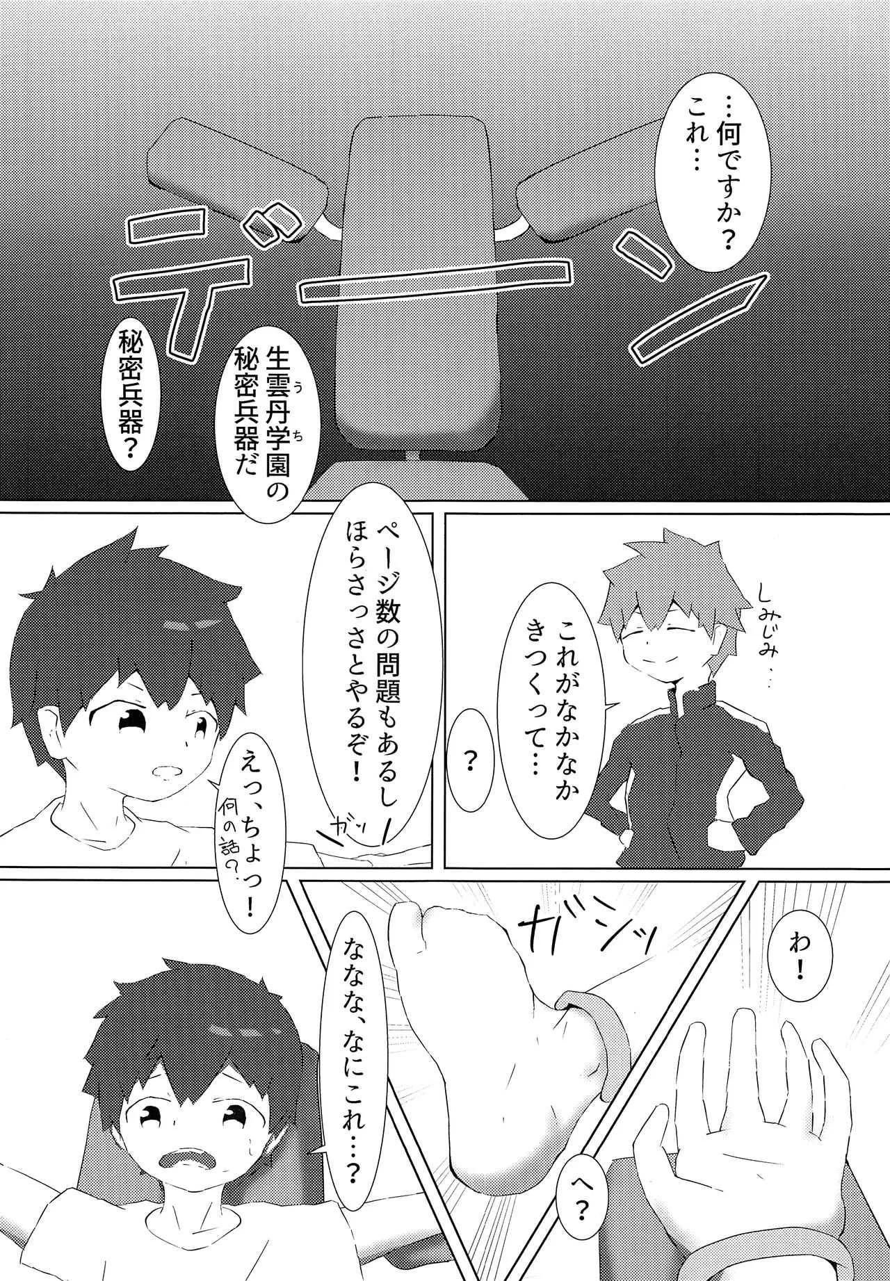 (C93) [シロサバフグ (生うに)] 簡単? 体幹トレーニング_4