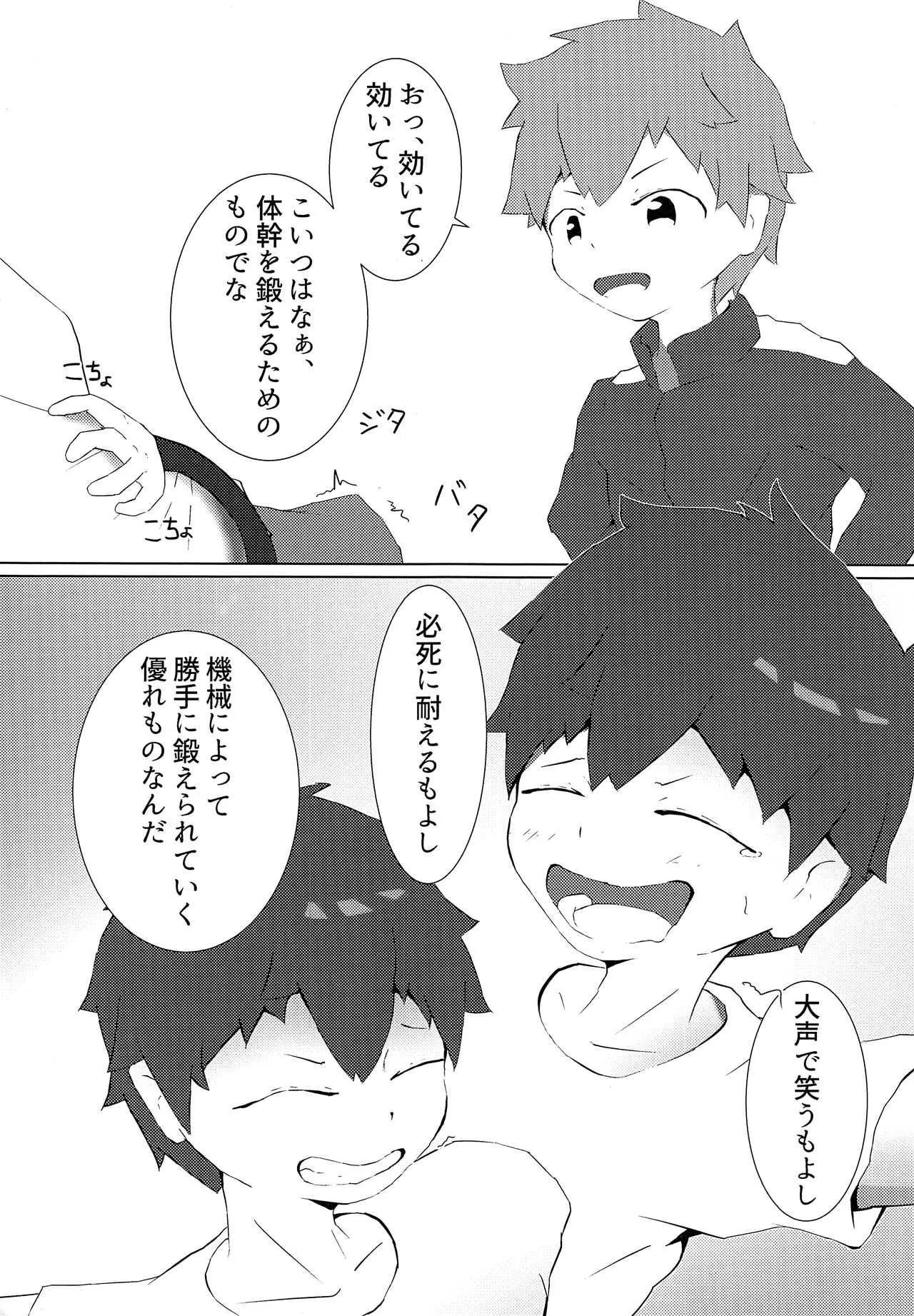 (C93) [シロサバフグ (生うに)] 簡単? 体幹トレーニング_6