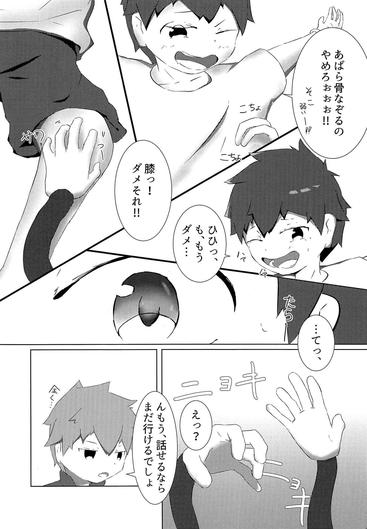 (C93) [シロサバフグ (生うに)] 簡単? 体幹トレーニング_7