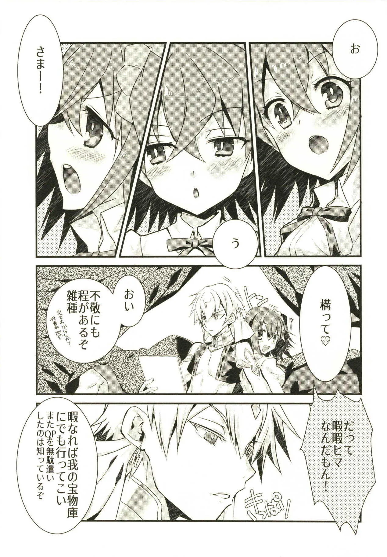 (C94) [ネコマルドウ。 (たぢまよしかづ)] 賢王様の仕事中に構ってもらおうとしたらイチャラブスケベされた本。 (Fate/Grand Order)_2