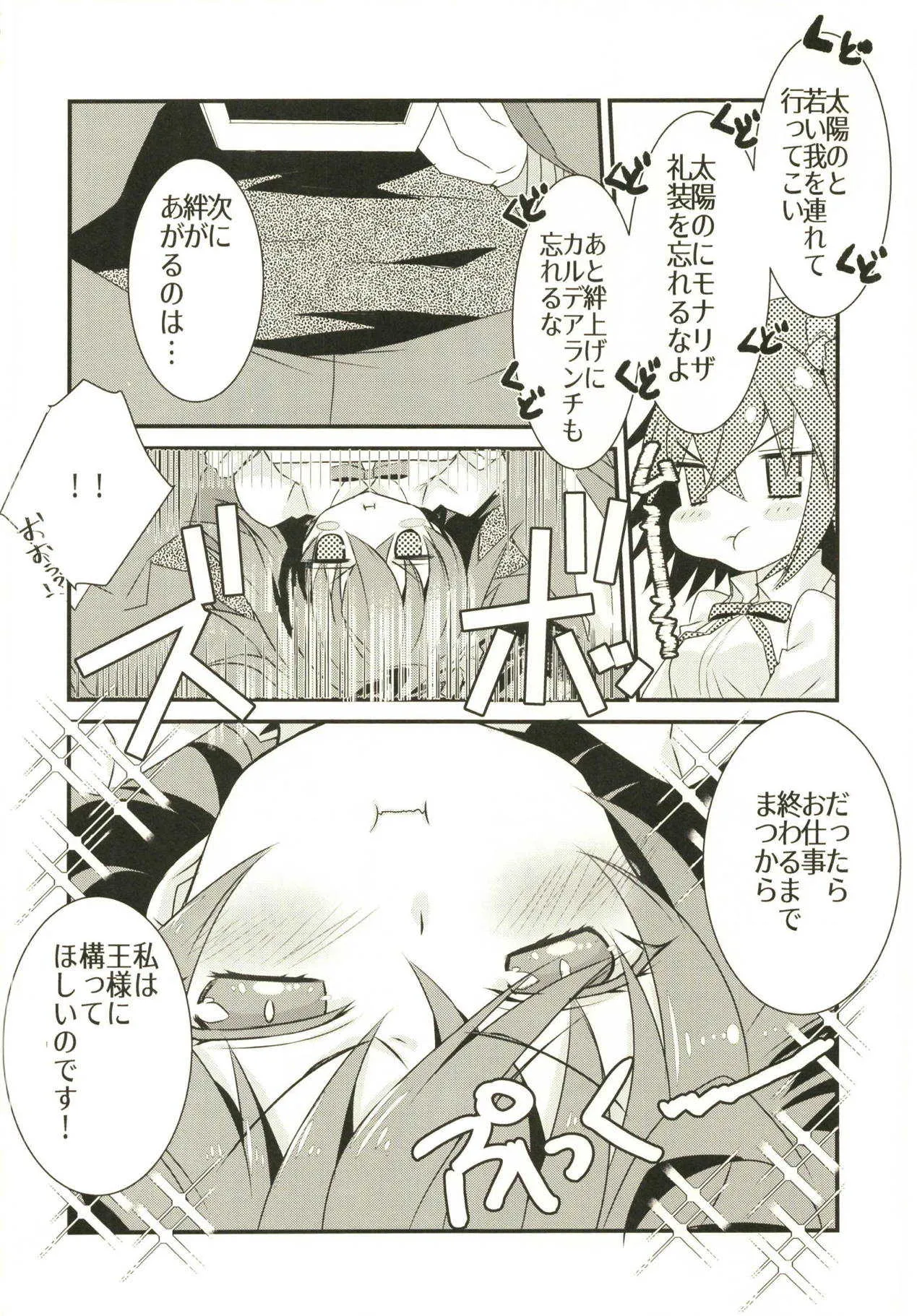 (C94) [ネコマルドウ。 (たぢまよしかづ)] 賢王様の仕事中に構ってもらおうとしたらイチャラブスケベされた本。 (Fate/Grand Order)_3