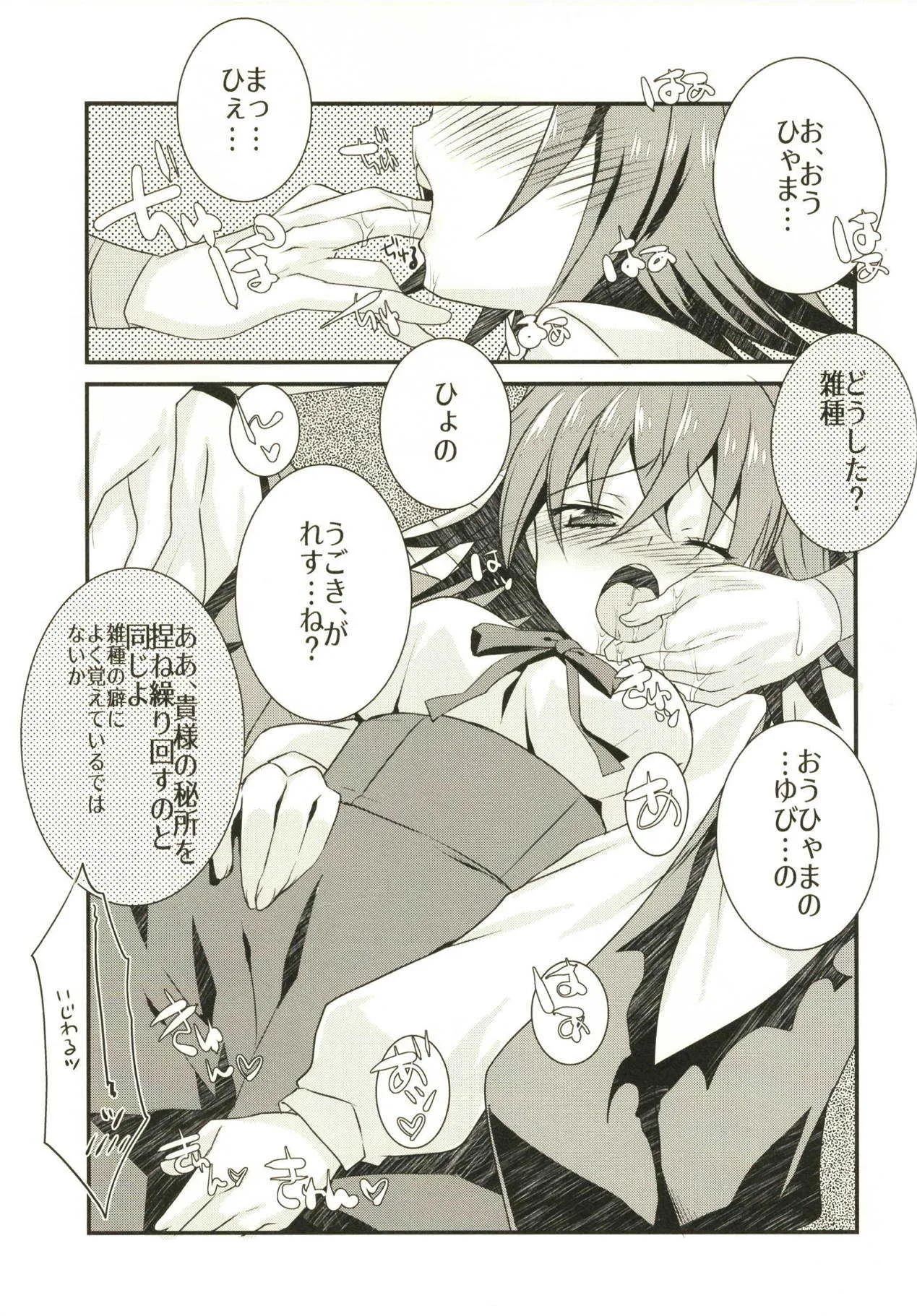 (C94) [ネコマルドウ。 (たぢまよしかづ)] 賢王様の仕事中に構ってもらおうとしたらイチャラブスケベされた本。 (Fate/Grand Order)_6