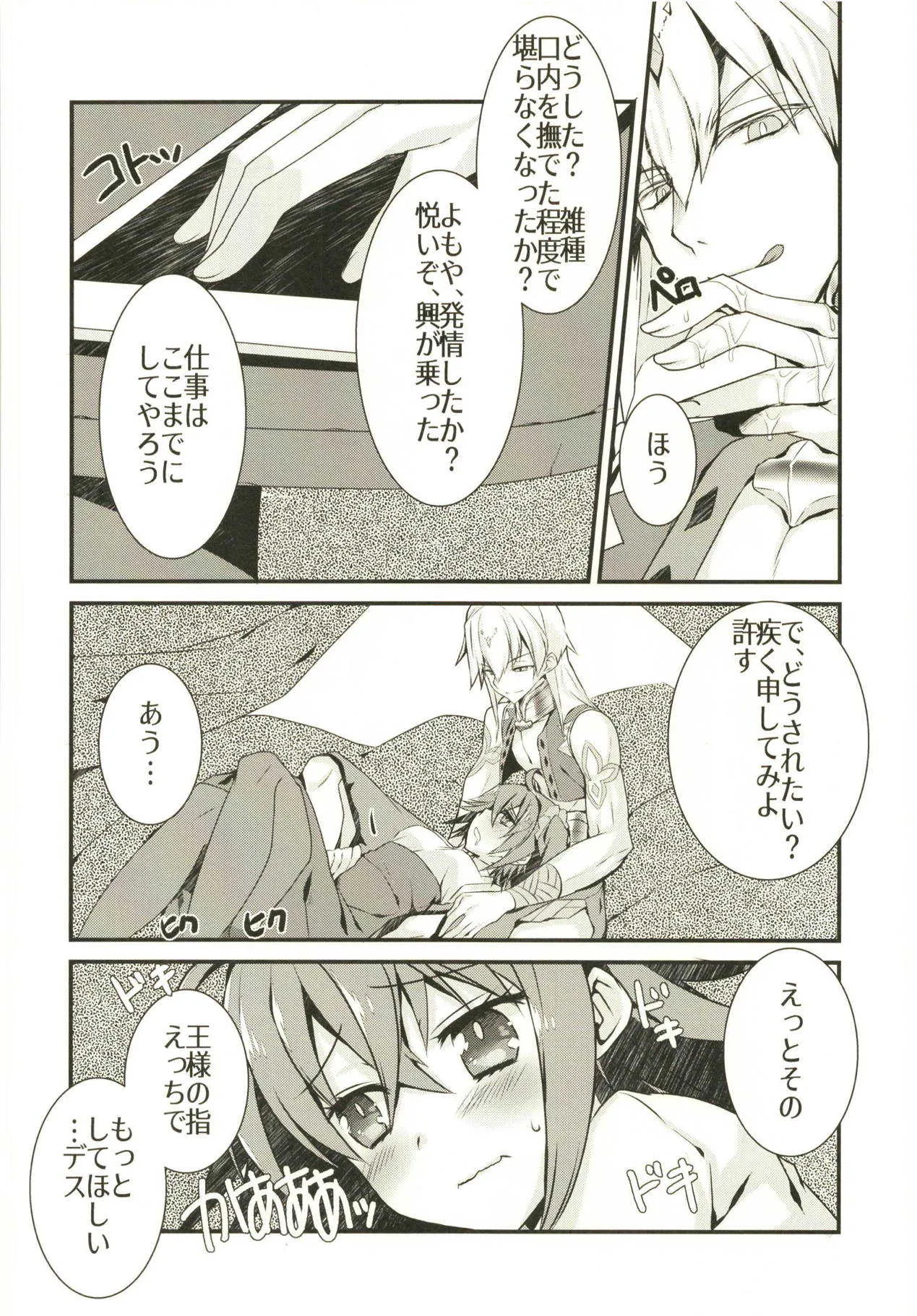 (C94) [ネコマルドウ。 (たぢまよしかづ)] 賢王様の仕事中に構ってもらおうとしたらイチャラブスケベされた本。 (Fate/Grand Order)_7