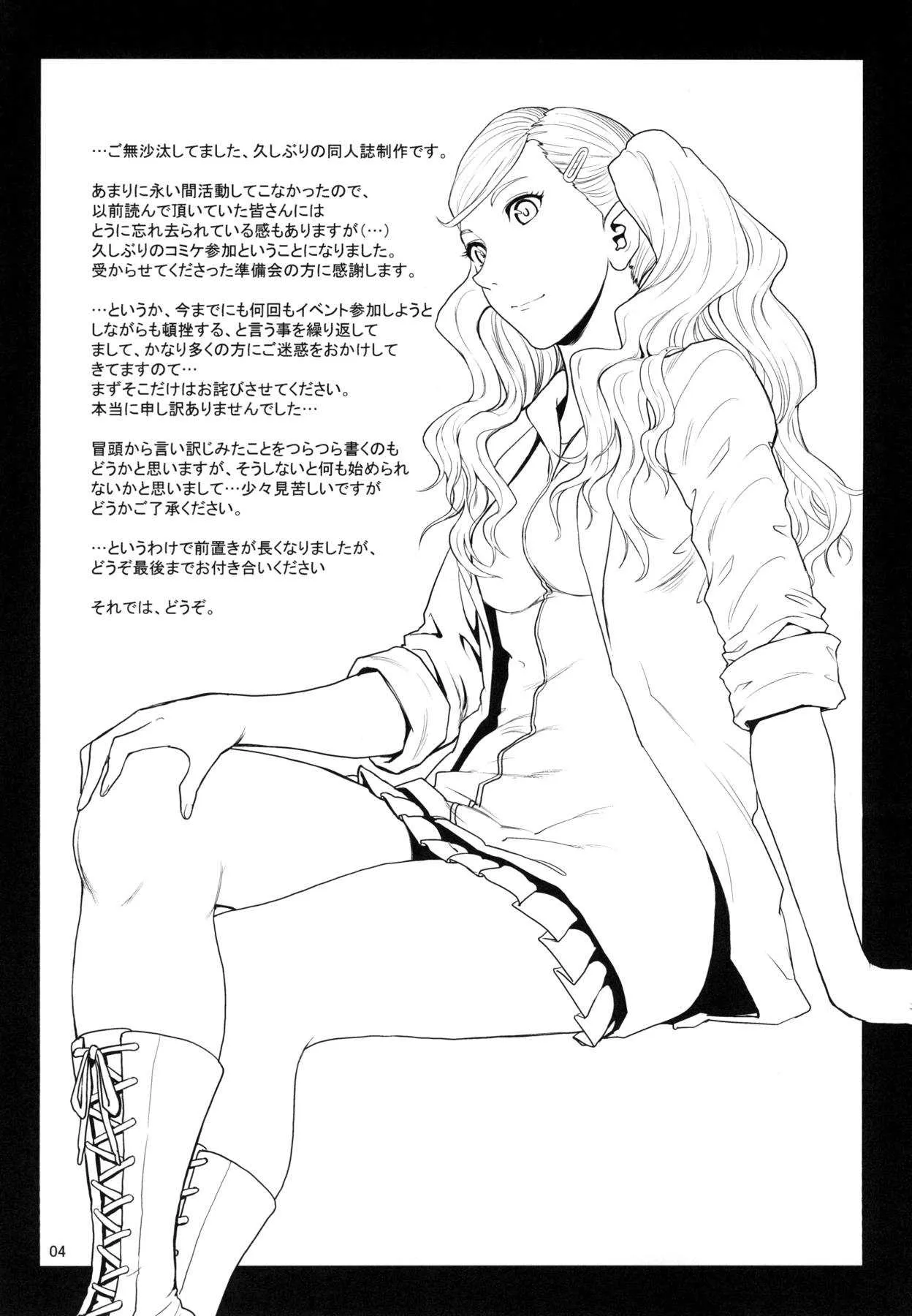 [爆裂風船 (でん吉)] 俺達は旅に出た。 (ペルソナ5) [DL版]_3