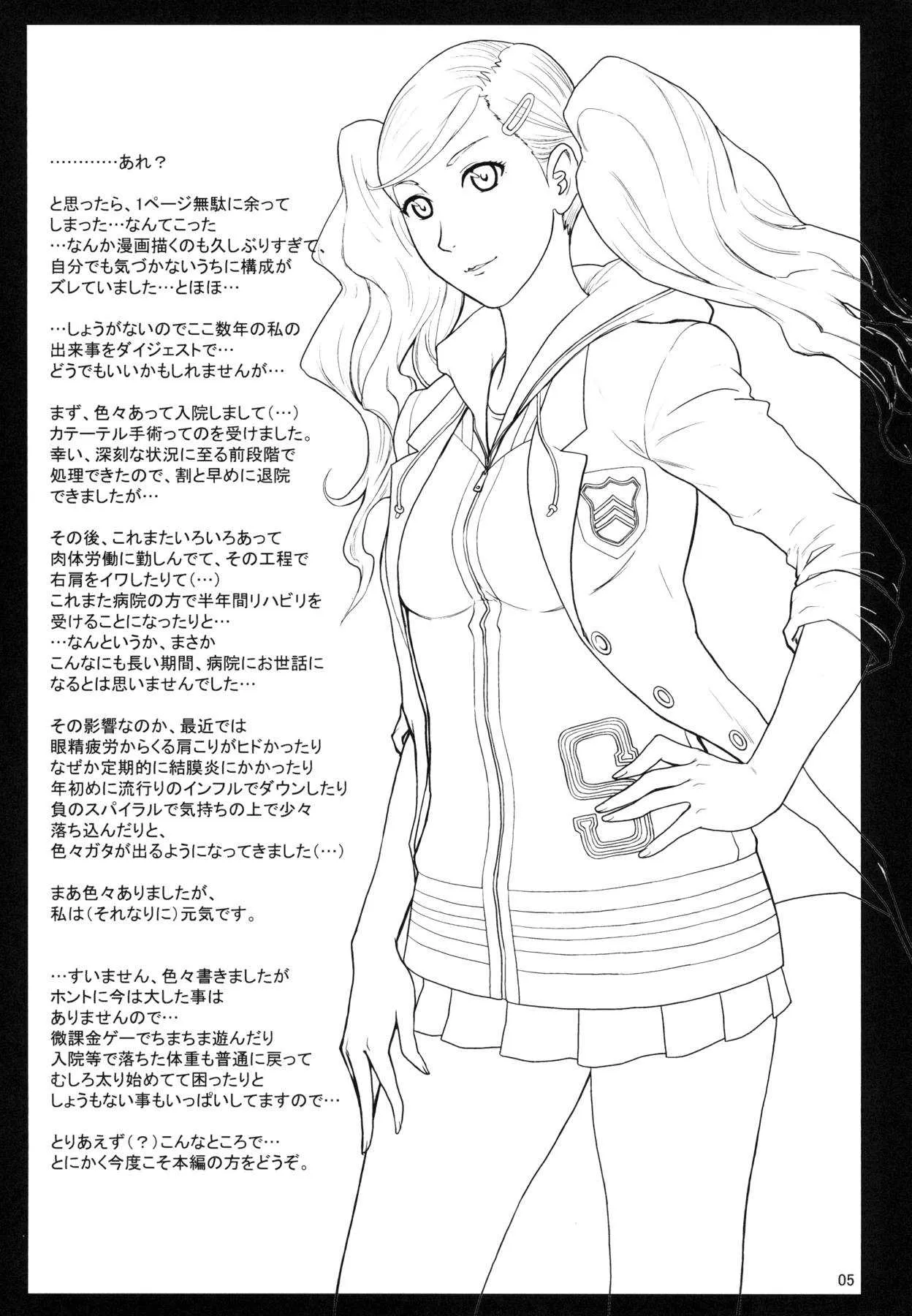 [爆裂風船 (でん吉)] 俺達は旅に出た。 (ペルソナ5) [DL版]_4