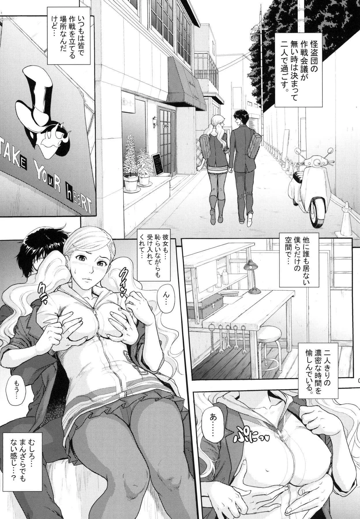 [爆裂風船 (でん吉)] 俺達は旅に出た。 (ペルソナ5) [DL版]_6