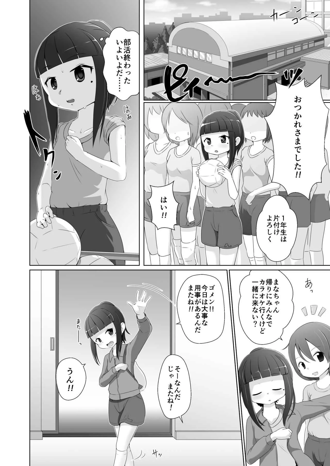 [ゆるるか堂 (頬乃ゆるむ)] おむけん! その3 [DL版]_4