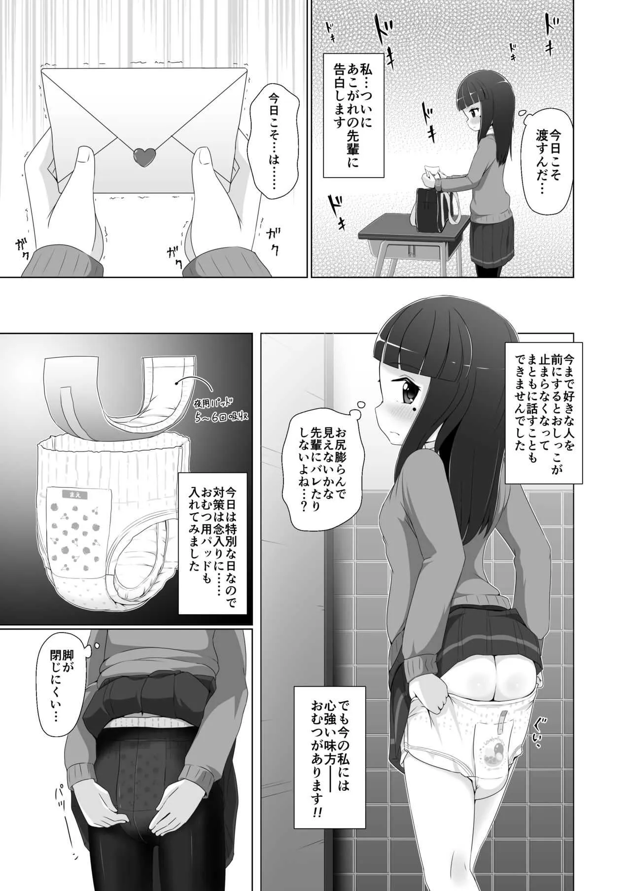 [ゆるるか堂 (頬乃ゆるむ)] おむけん! その3 [DL版]_5