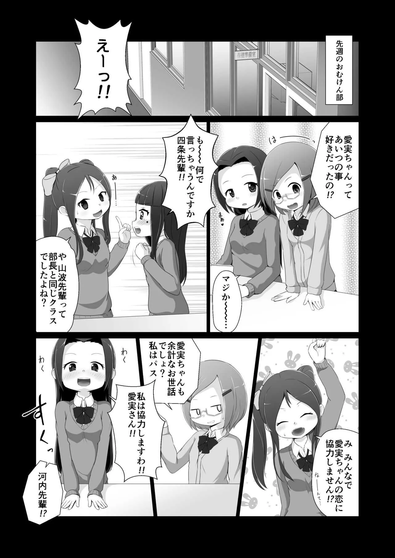 [ゆるるか堂 (頬乃ゆるむ)] おむけん! その3 [DL版]_6