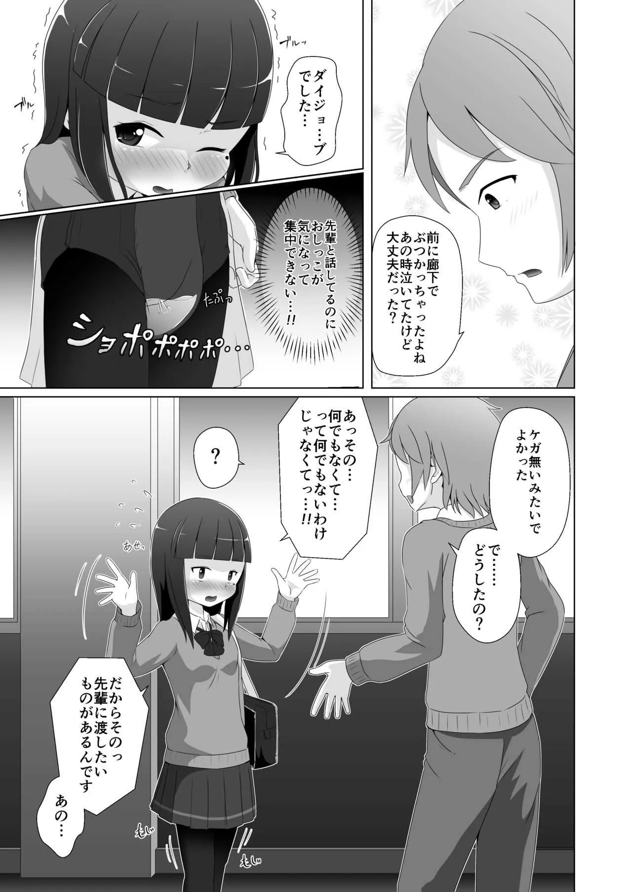 [ゆるるか堂 (頬乃ゆるむ)] おむけん! その3 [DL版]_9