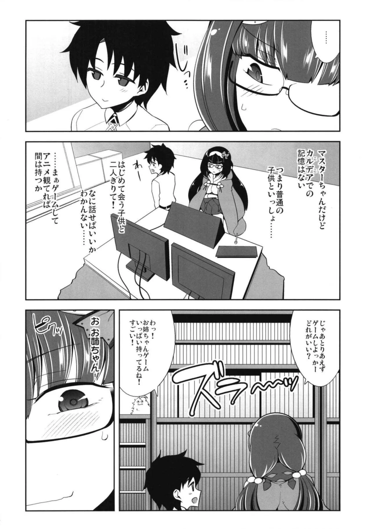 (C94) [ですぱら (鐶九朗)] え!?このショタマスターちゃんの面倒を姫が? (Fate/Grand Order)_4