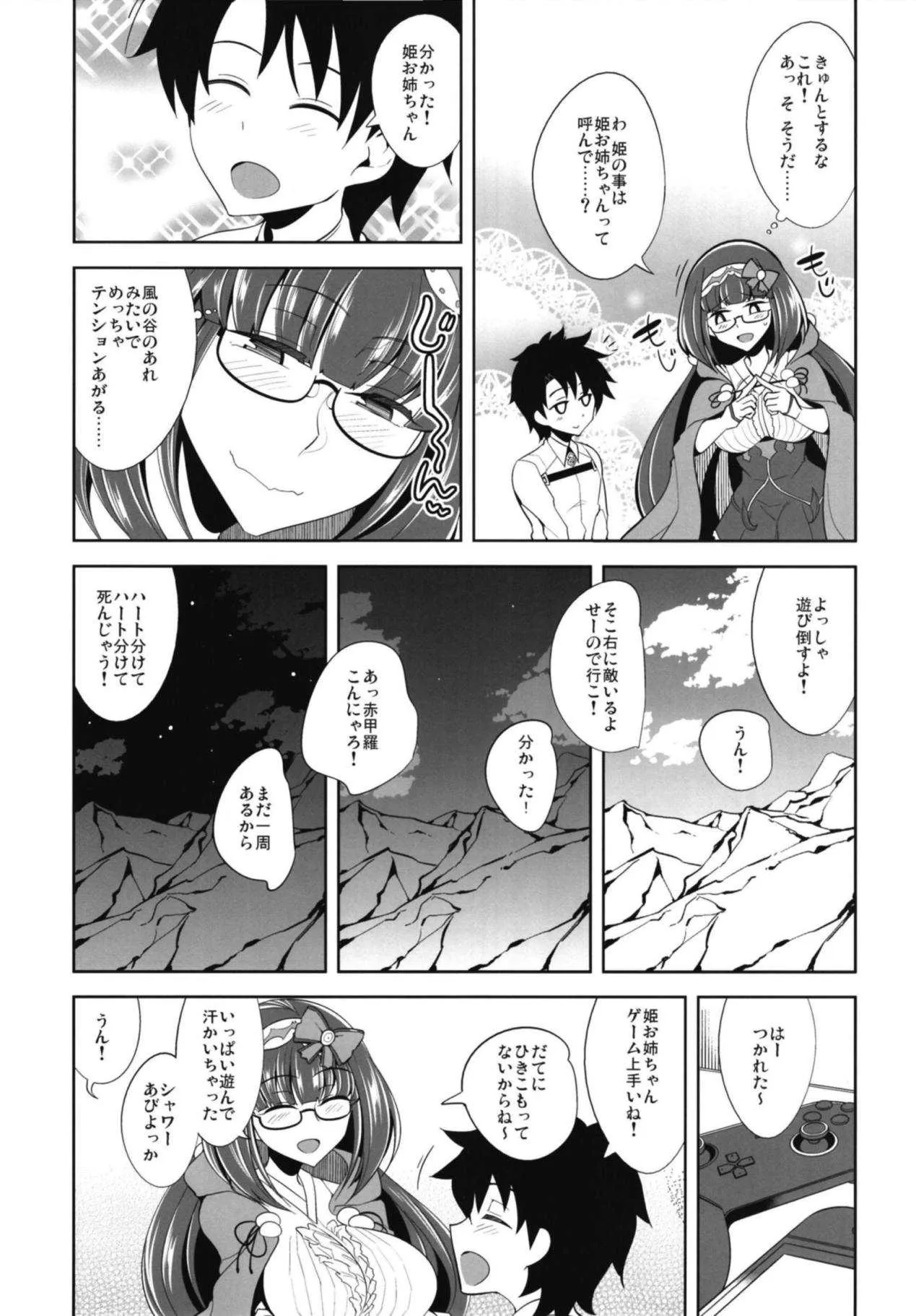 (C94) [ですぱら (鐶九朗)] え!?このショタマスターちゃんの面倒を姫が? (Fate/Grand Order)_5
