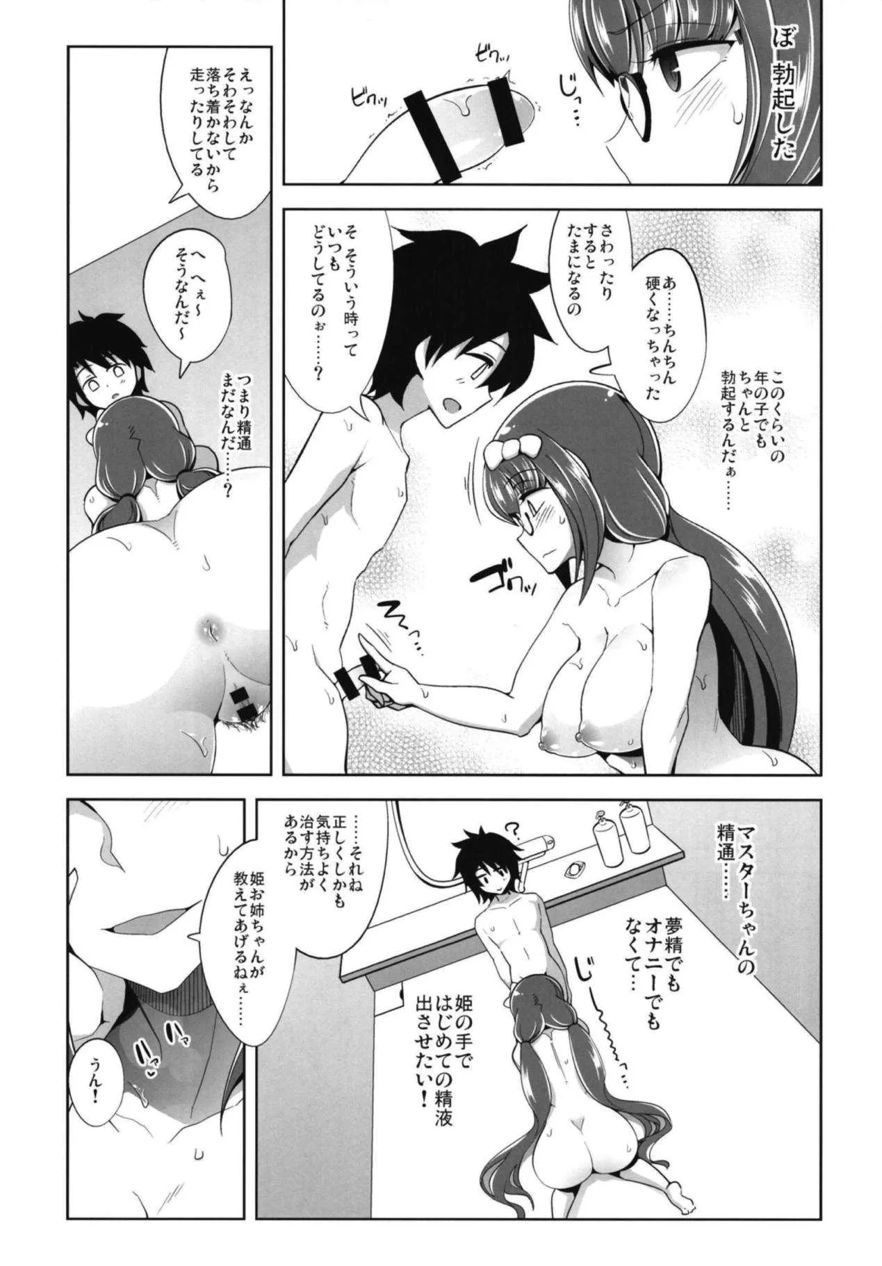 (C94) [ですぱら (鐶九朗)] え!?このショタマスターちゃんの面倒を姫が? (Fate/Grand Order)_7