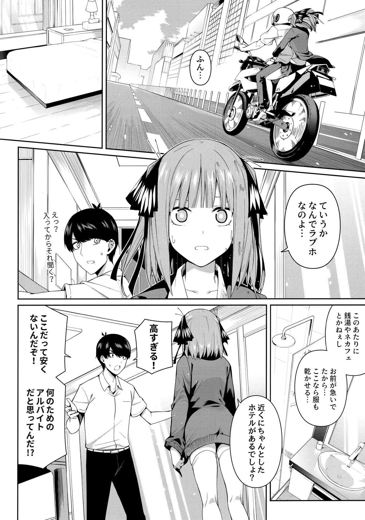 (C97) [壞茸社 (Chicke III、4why)] 二分の誘動 (五等分の花嫁)