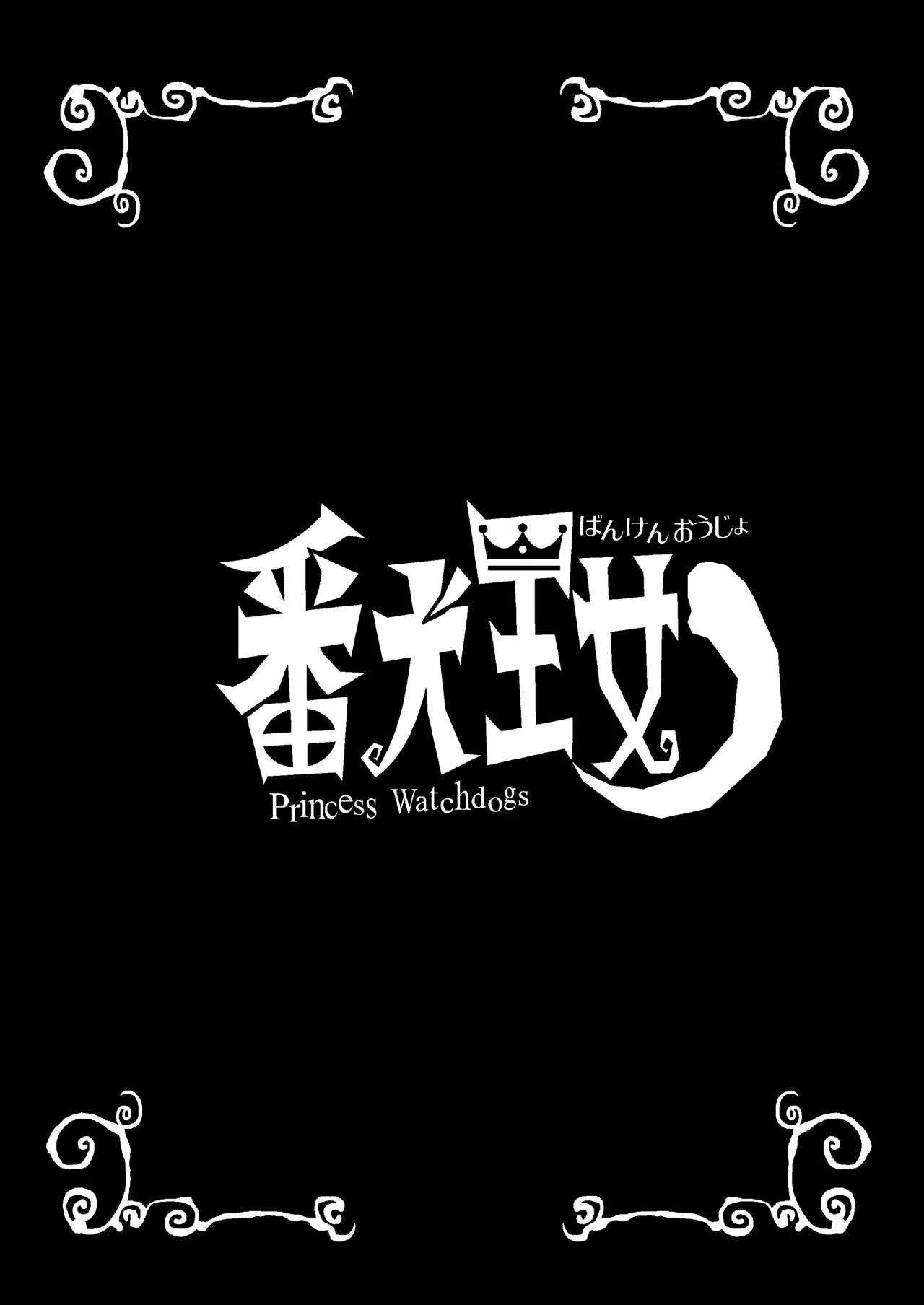 [檜風呂 (ヒノキ)] 番犬王女 (怪物王女) [DL版]