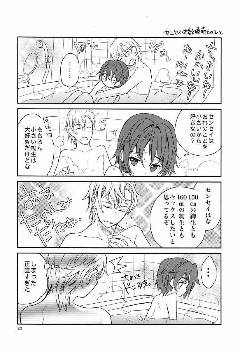 [88scones (さかきツイ)] センセイ失格_5