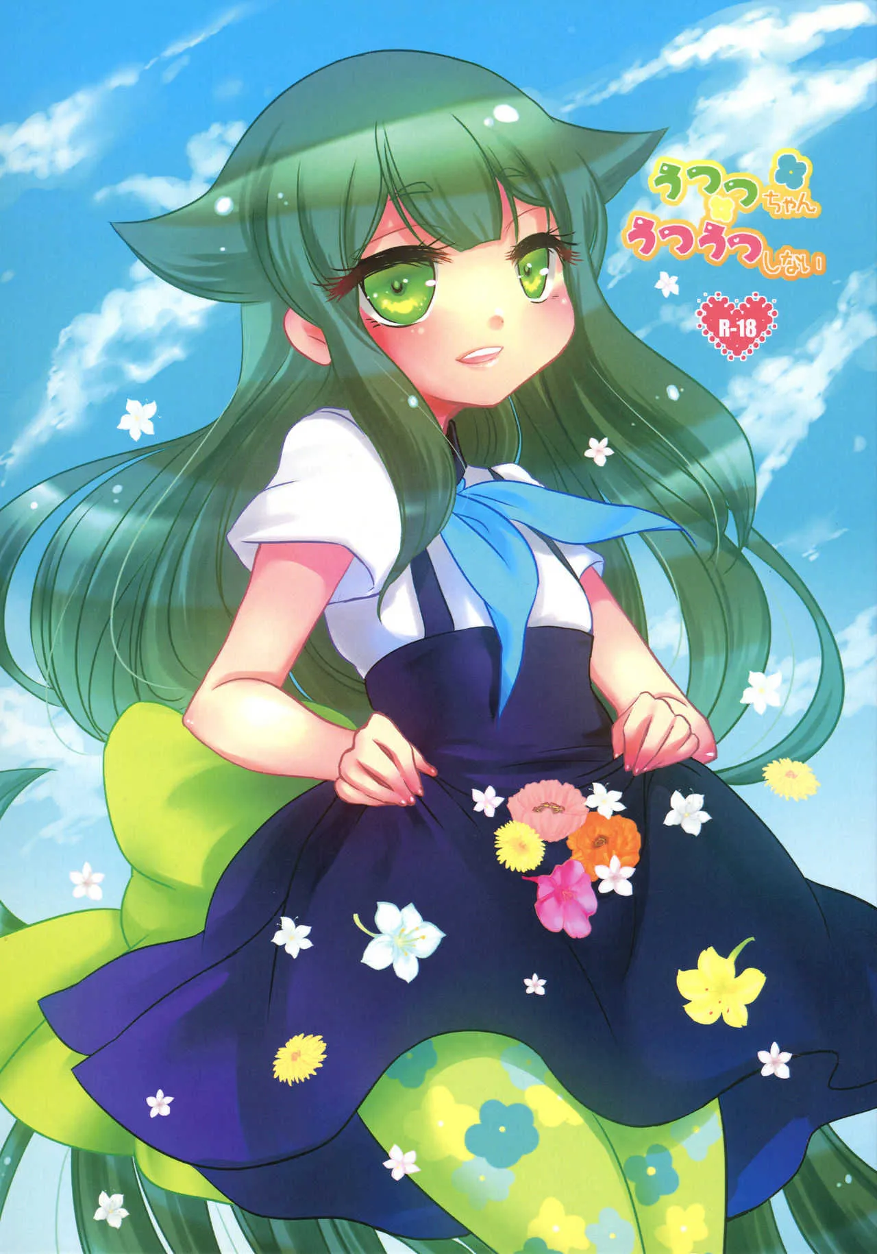 (C85) [薬袋 -yakutai- (ラルア)] うつつちゃん*うつうつしない (ガッチャマン クラウズ)