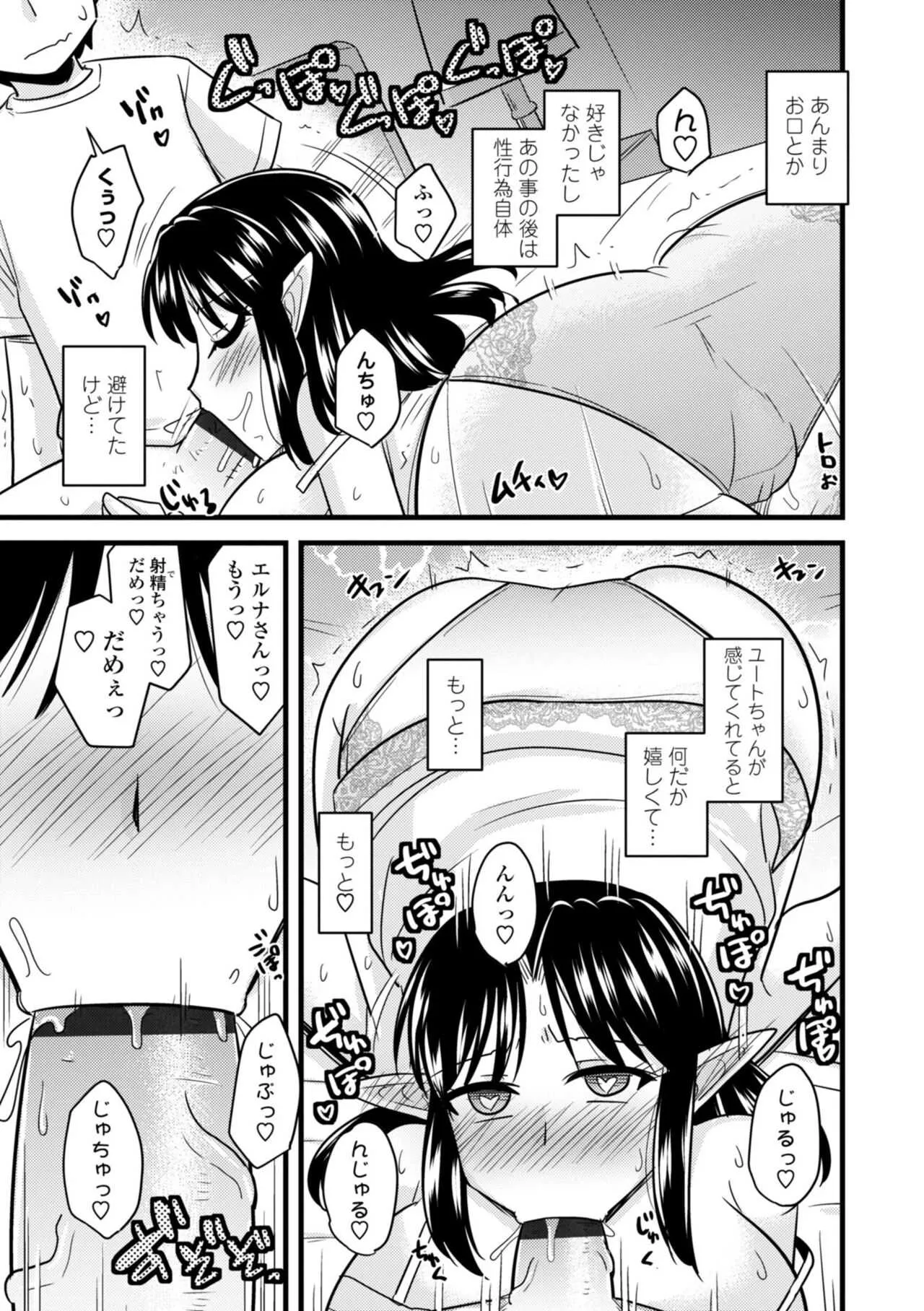 [神宮小川] 爆乳エルフと異世界性活 [DL版]