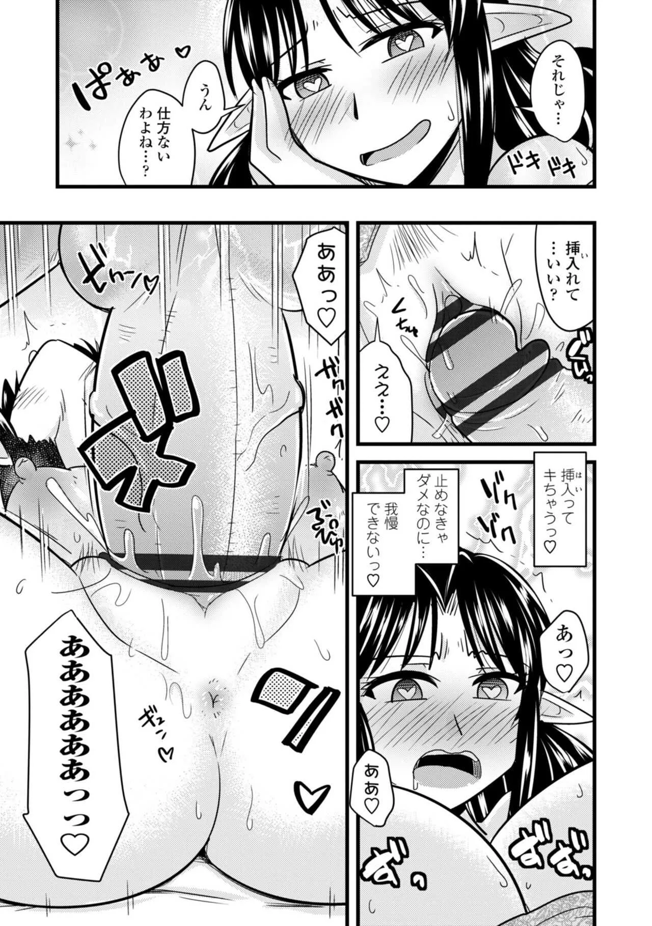 [神宮小川] 爆乳エルフと異世界性活 [DL版]_2