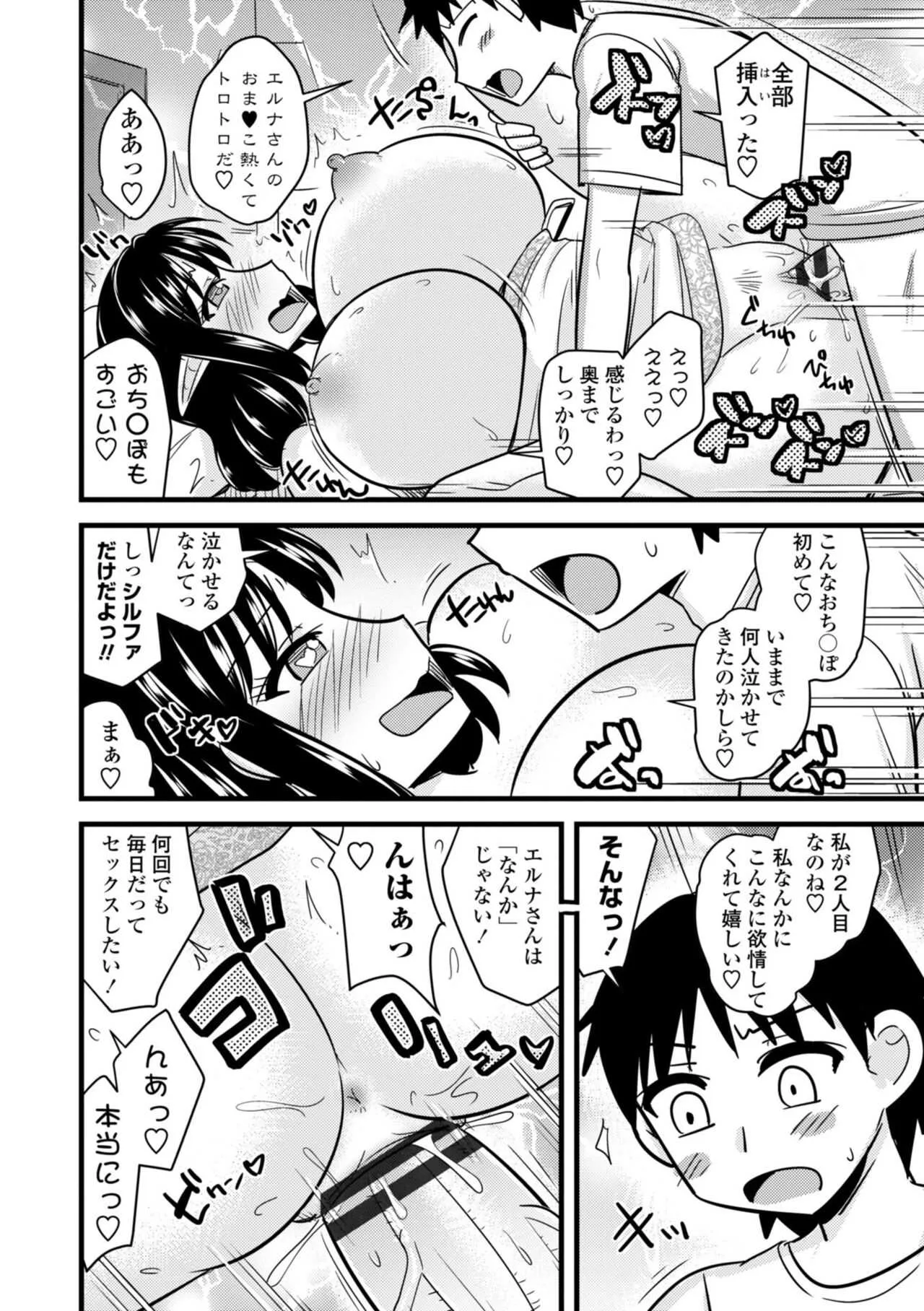 [神宮小川] 爆乳エルフと異世界性活 [DL版]_3