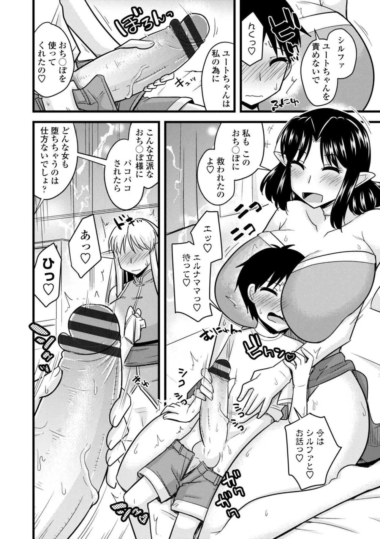 [神宮小川] 爆乳エルフと異世界性活 [DL版]_7