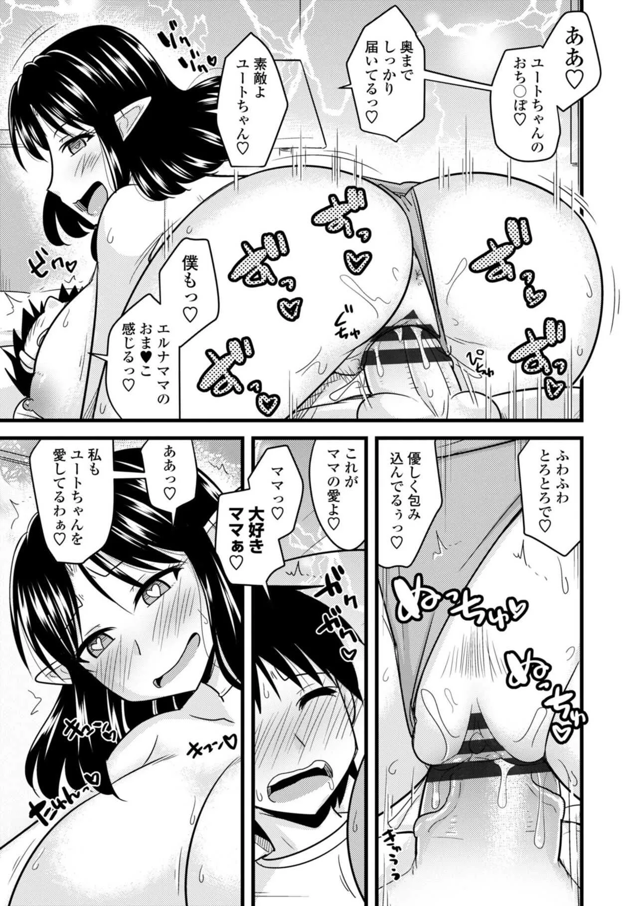 [神宮小川] 爆乳エルフと異世界性活 [DL版]_10