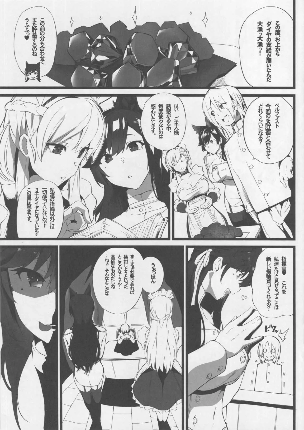 (C94) [Armadillo (練慈)] 無課金司令に指輪を買わせる最後の方法3 (アズールレーン)_2