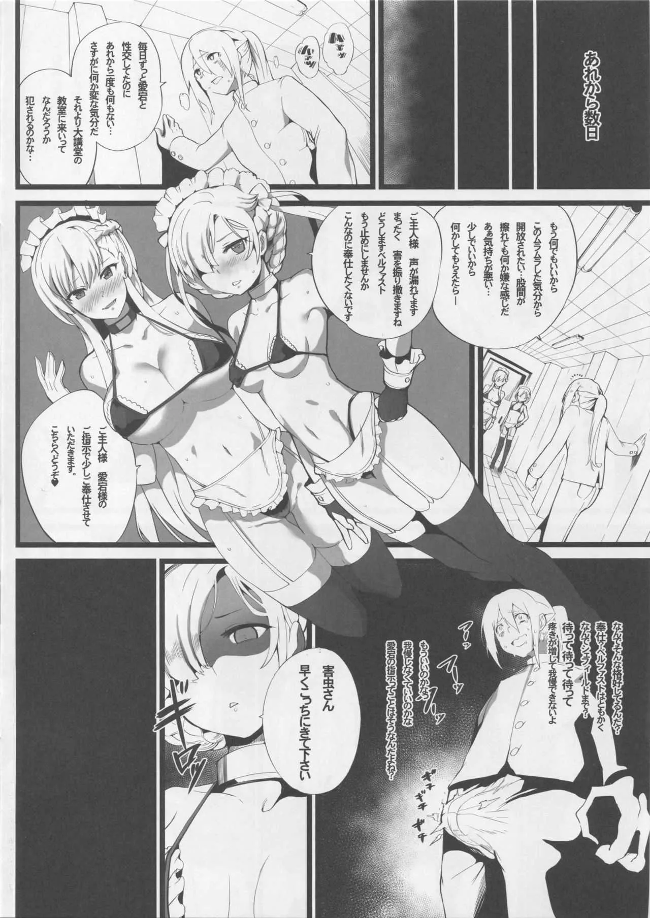 (C94) [Armadillo (練慈)] 無課金司令に指輪を買わせる最後の方法3 (アズールレーン)_3