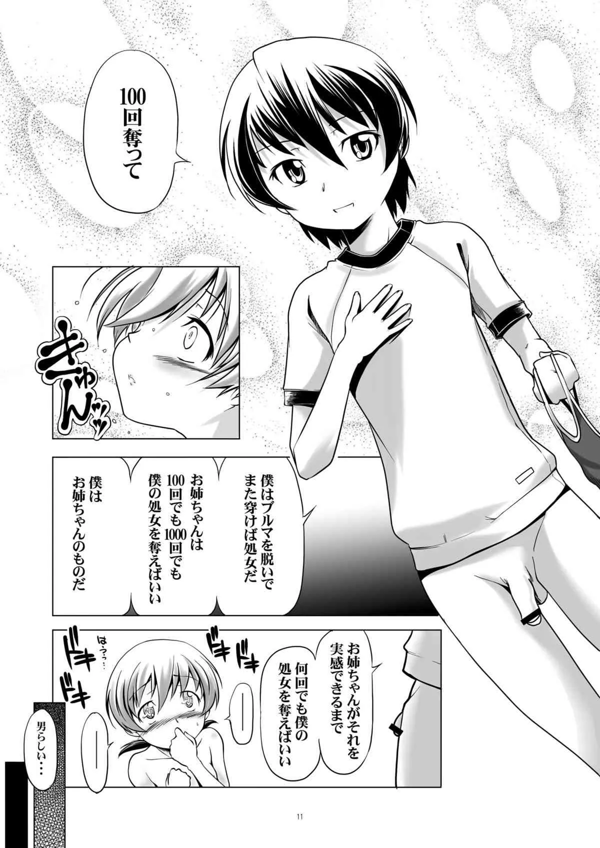 [gallery walhalla (庚)] 変態双子8 (オリジナル) [DL版]_10
