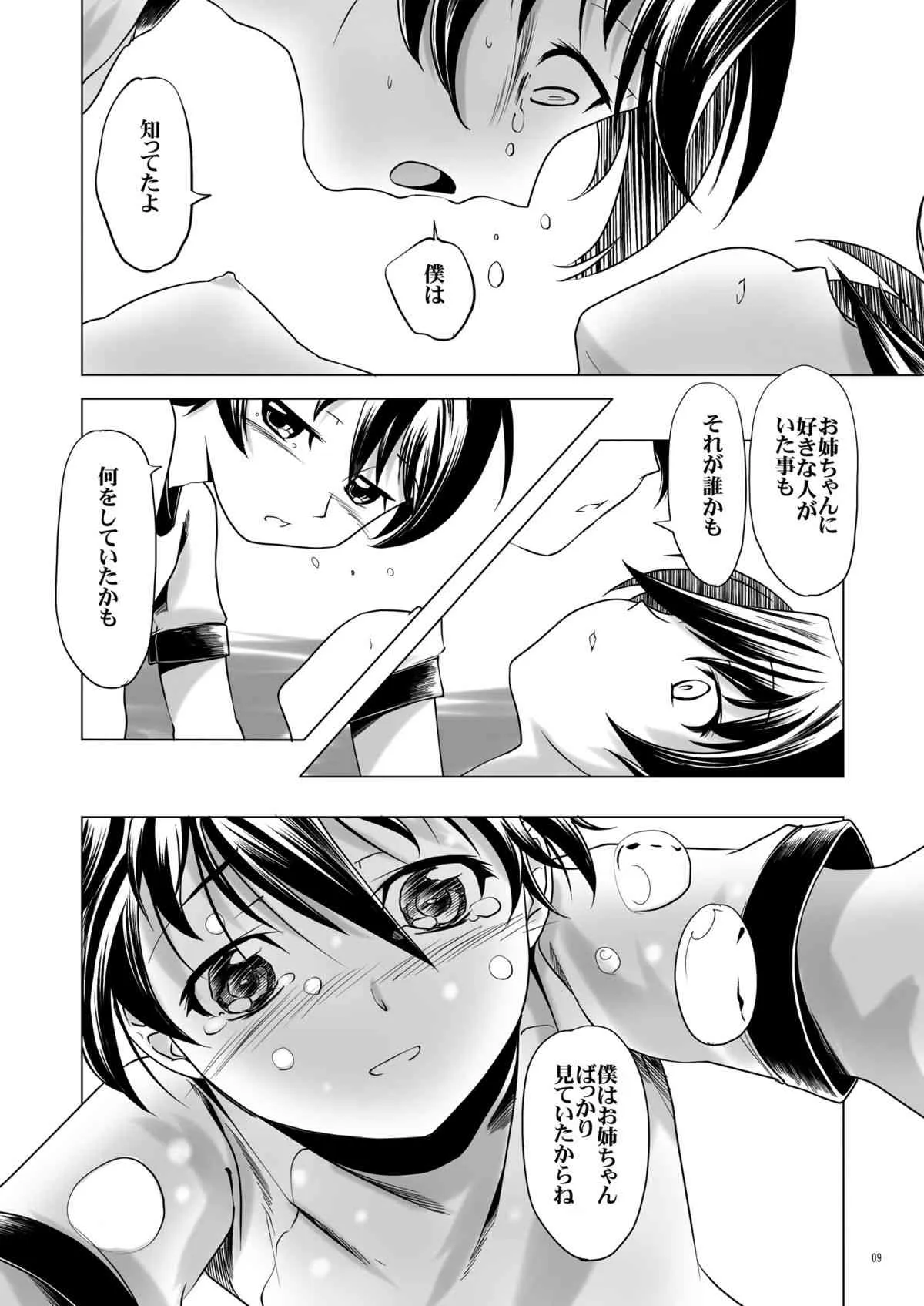 [gallery walhalla (庚)] 変態双子8 (オリジナル) [DL版]_8