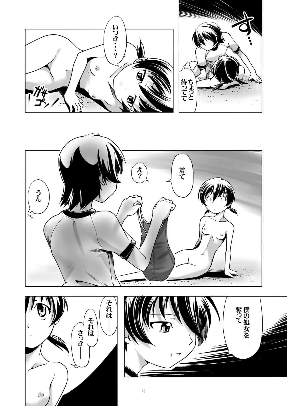 [gallery walhalla (庚)] 変態双子8 (オリジナル) [DL版]_9