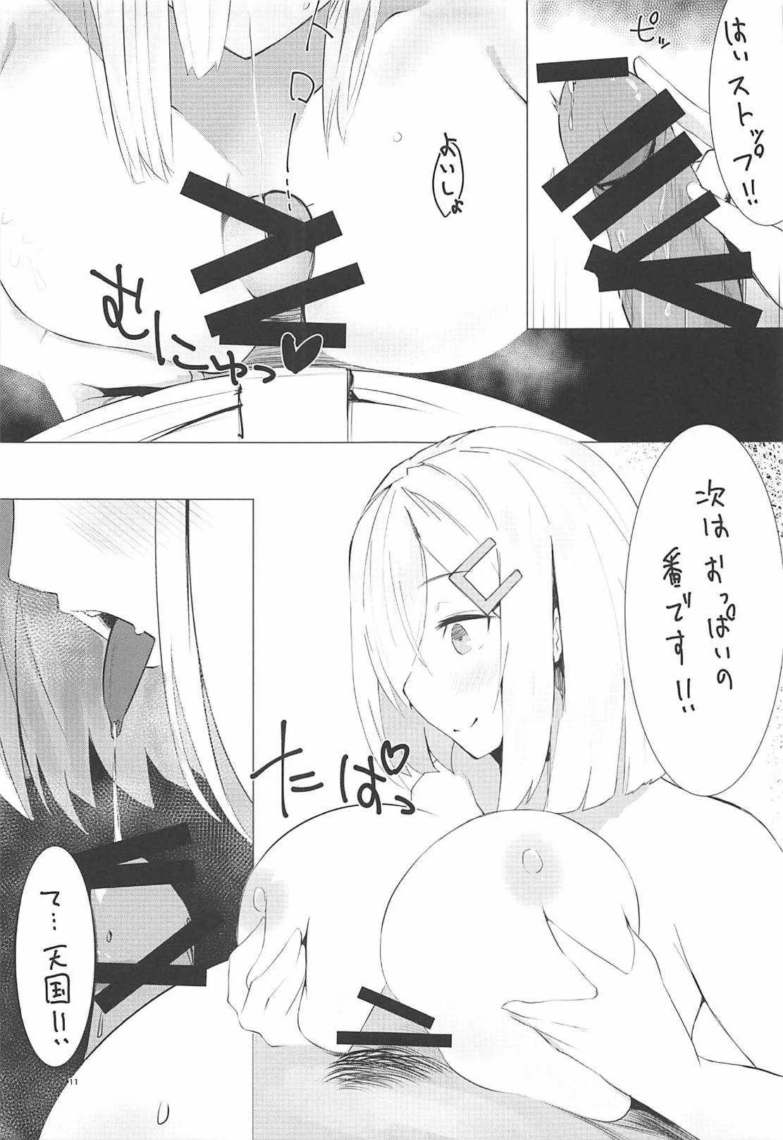 (C94) [地下7cm (wasavi_8)] 浜風と磯風とHする本。 (艦隊これくしょん -艦これ-)_10