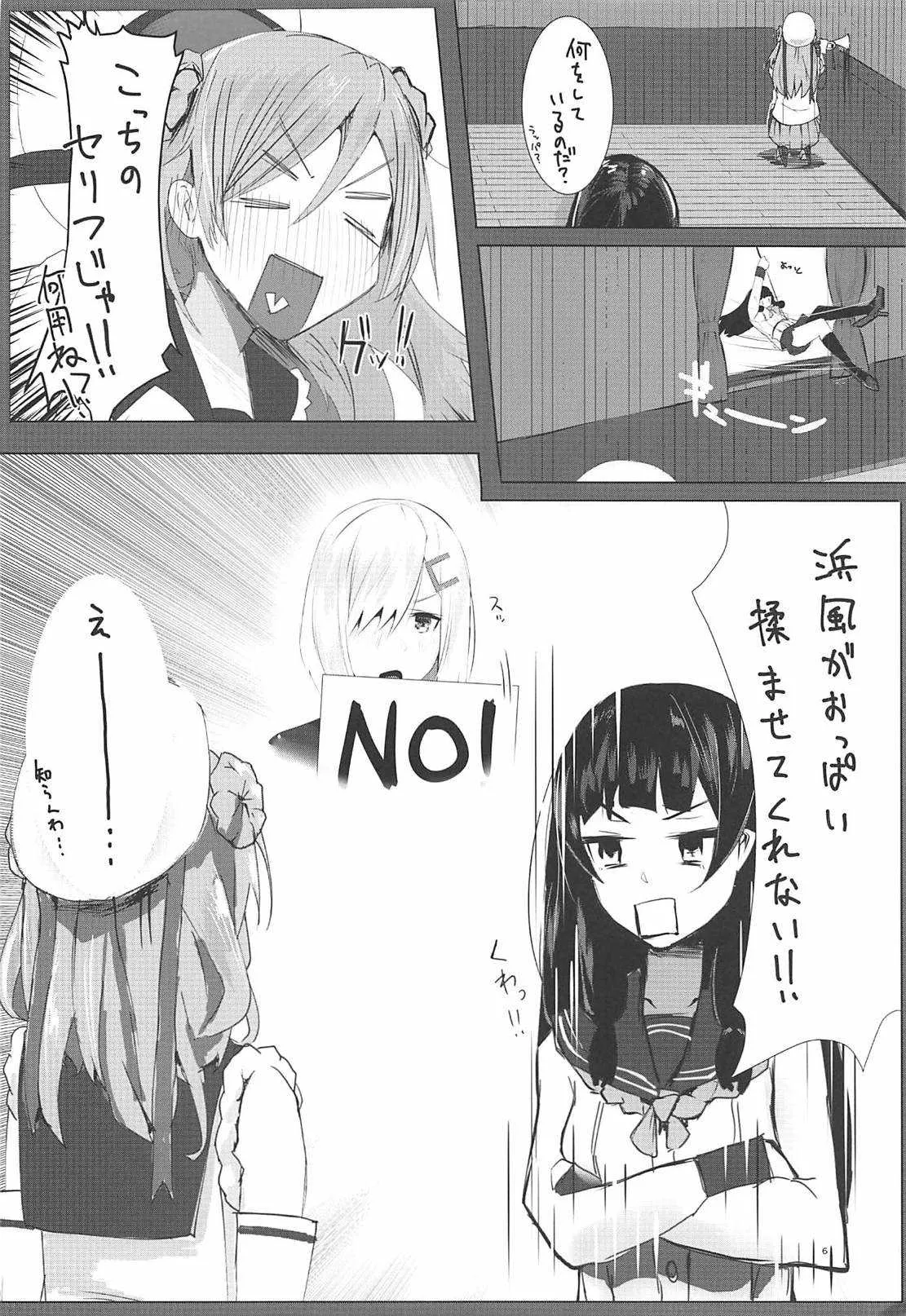 (C94) [地下7cm (wasavi_8)] 浜風と磯風とHする本。 (艦隊これくしょん -艦これ-)_5