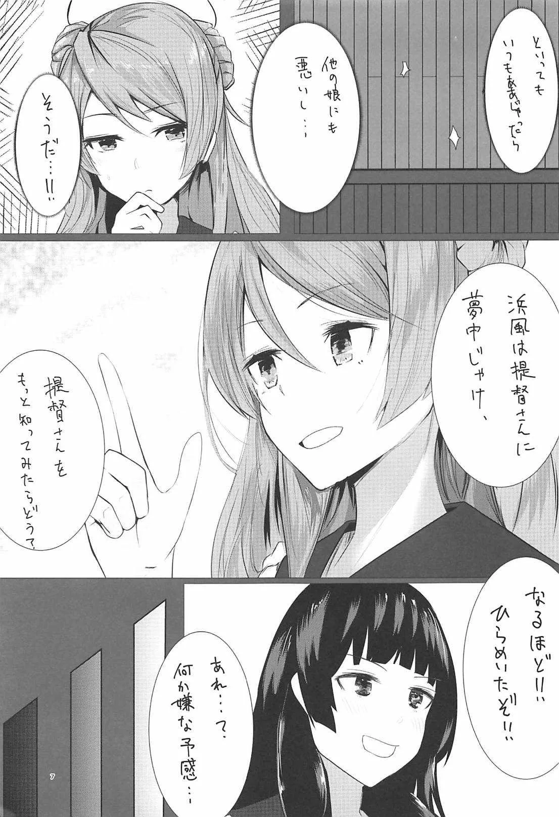 (C94) [地下7cm (wasavi_8)] 浜風と磯風とHする本。 (艦隊これくしょん -艦これ-)_6