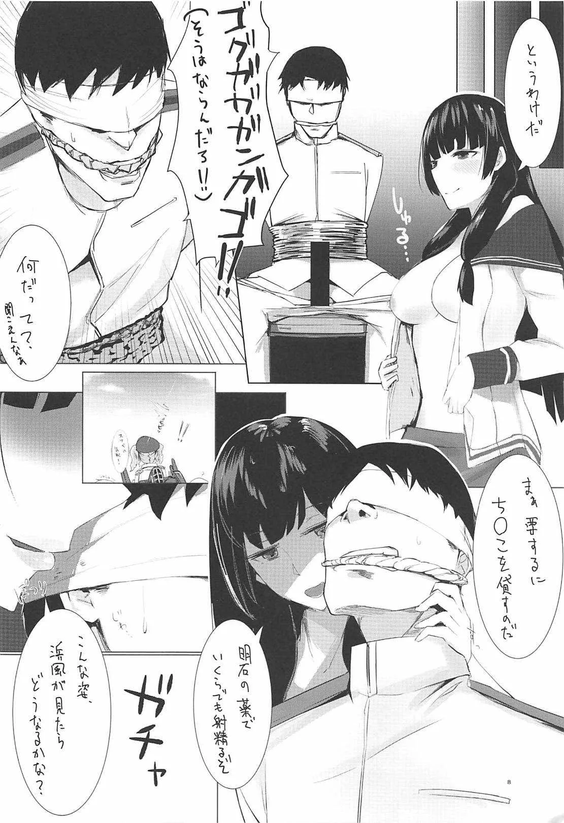 (C94) [地下7cm (wasavi_8)] 浜風と磯風とHする本。 (艦隊これくしょん -艦これ-)_7