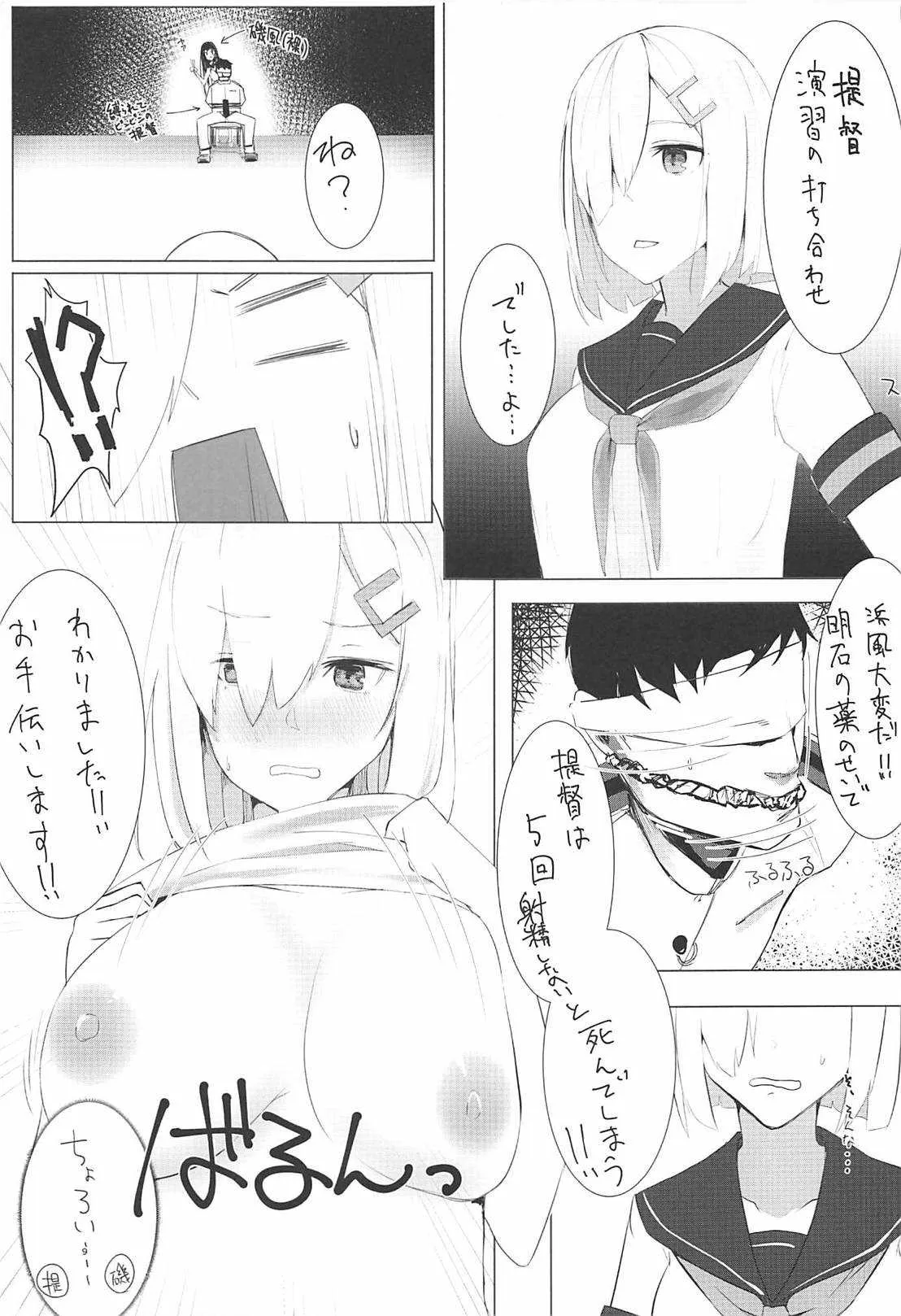 (C94) [地下7cm (wasavi_8)] 浜風と磯風とHする本。 (艦隊これくしょん -艦これ-)_8
