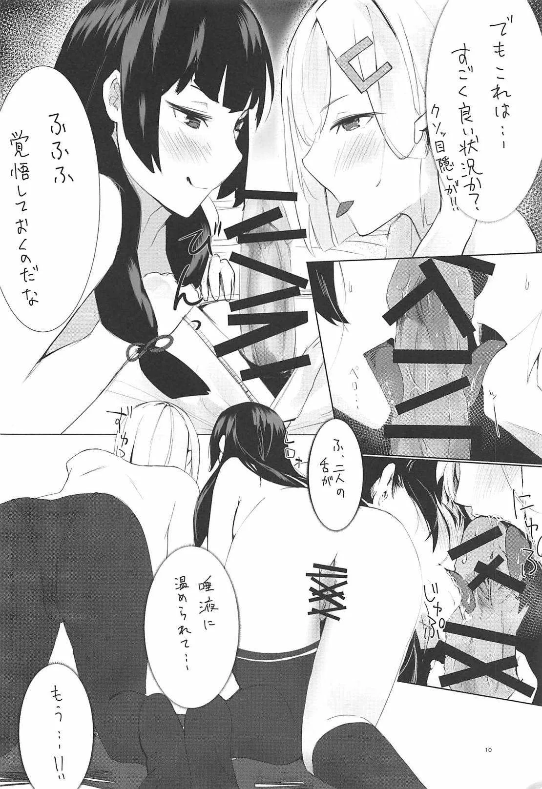 (C94) [地下7cm (wasavi_8)] 浜風と磯風とHする本。 (艦隊これくしょん -艦これ-)_9