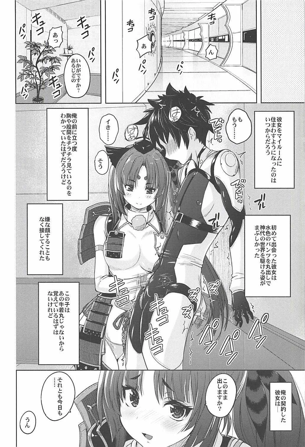 (C94) [猫畑 (紫☆にゃ～)] うしわか丸のパンツ (Fate/Grand Order)_3