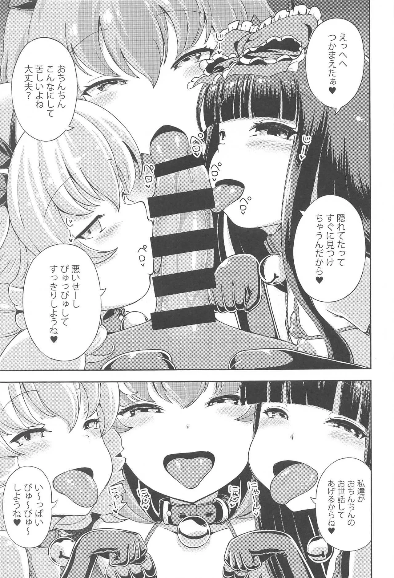 (例大祭18) [ひめぷち亭 (ハマブリッチ)] いたずら三嫁精は甘やかしたい (東方Project)