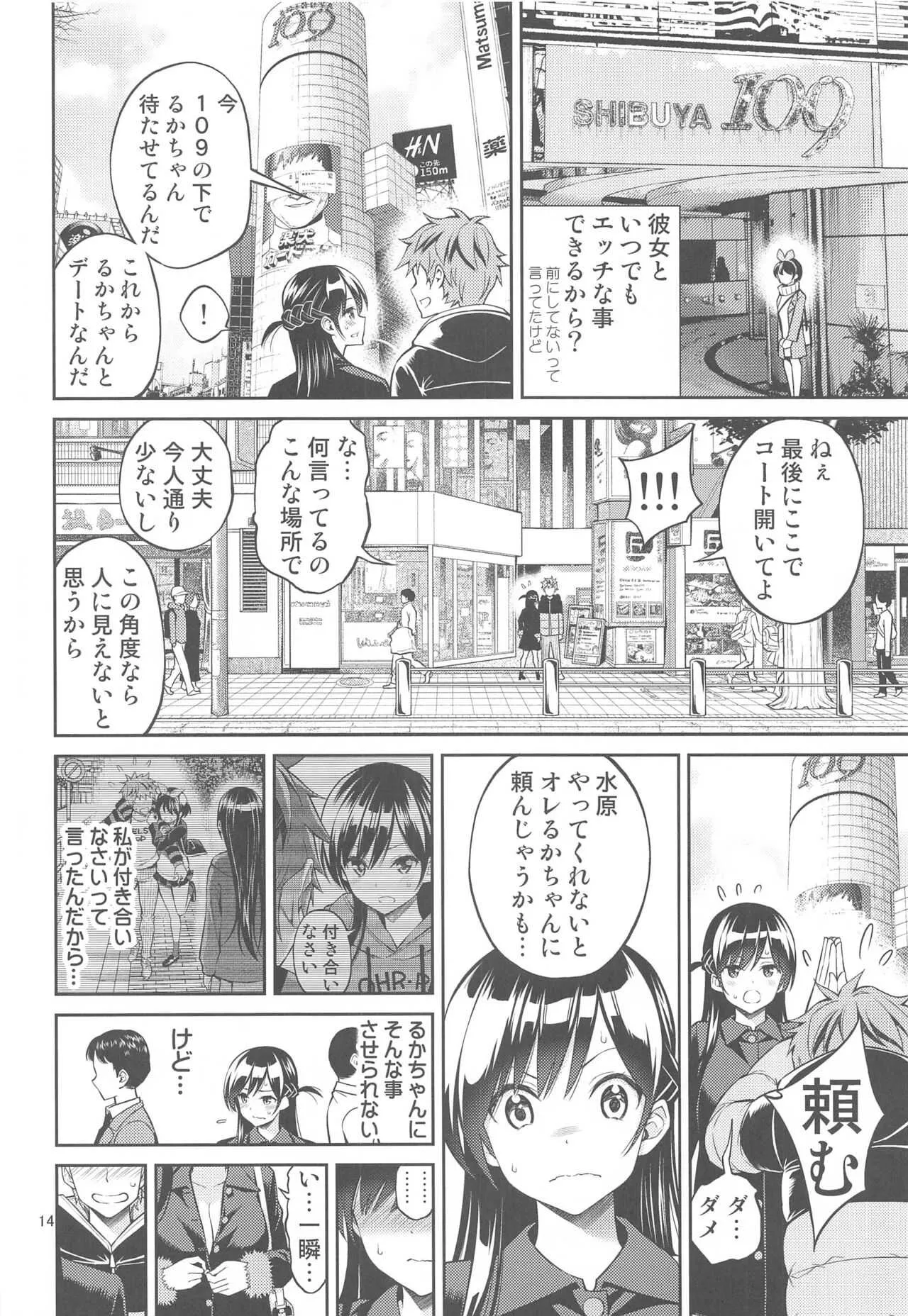 (2021年3月秋葉原超同人祭) [ぽぽちち (八尋ぽち)] レンタル彼女お触りします04 (彼女、お借りします)