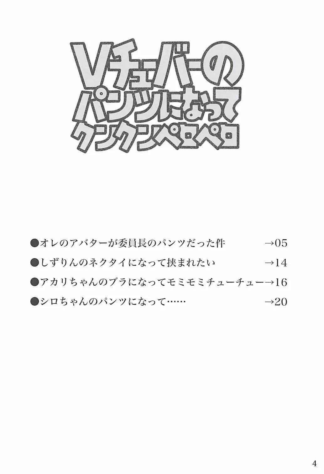 (C94) [ARCHETYPE (あかざ)] Vチューバーのパンツになってクンクンペロペロ (よろず)_3