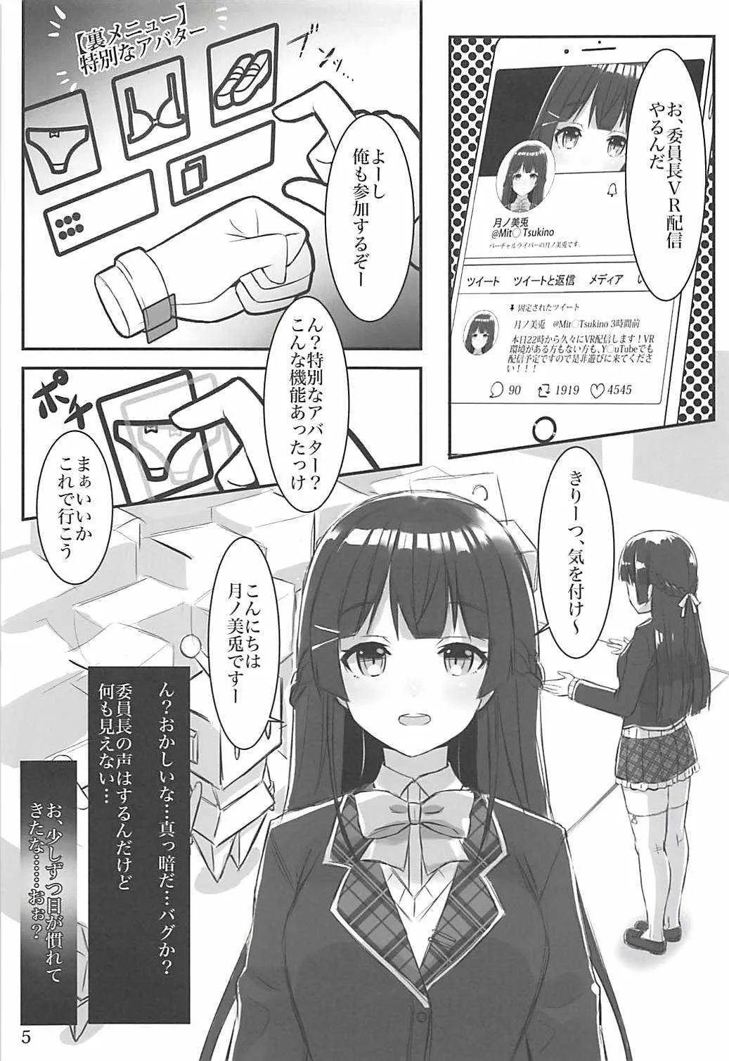 (C94) [ARCHETYPE (あかざ)] Vチューバーのパンツになってクンクンペロペロ (よろず)_4
