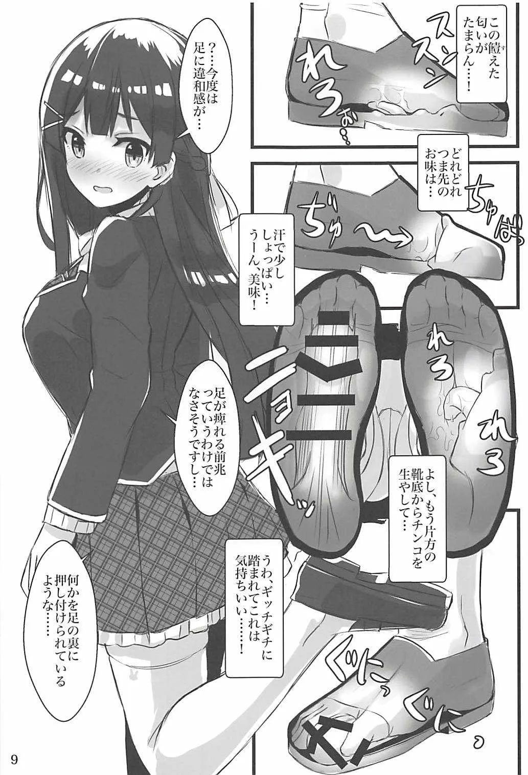 (C94) [ARCHETYPE (あかざ)] Vチューバーのパンツになってクンクンペロペロ (よろず)_8