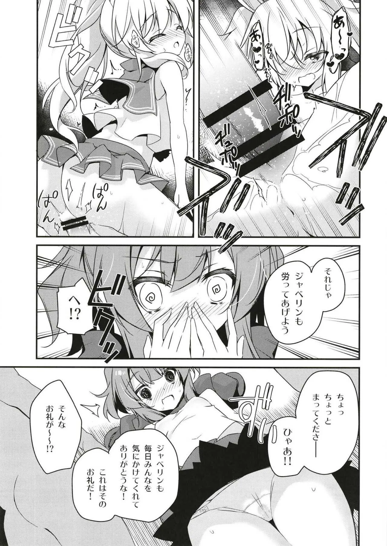(C94) [桃のカンヅメ (七桃りお)] ひみつのびそくっ (アズールレーン)_10