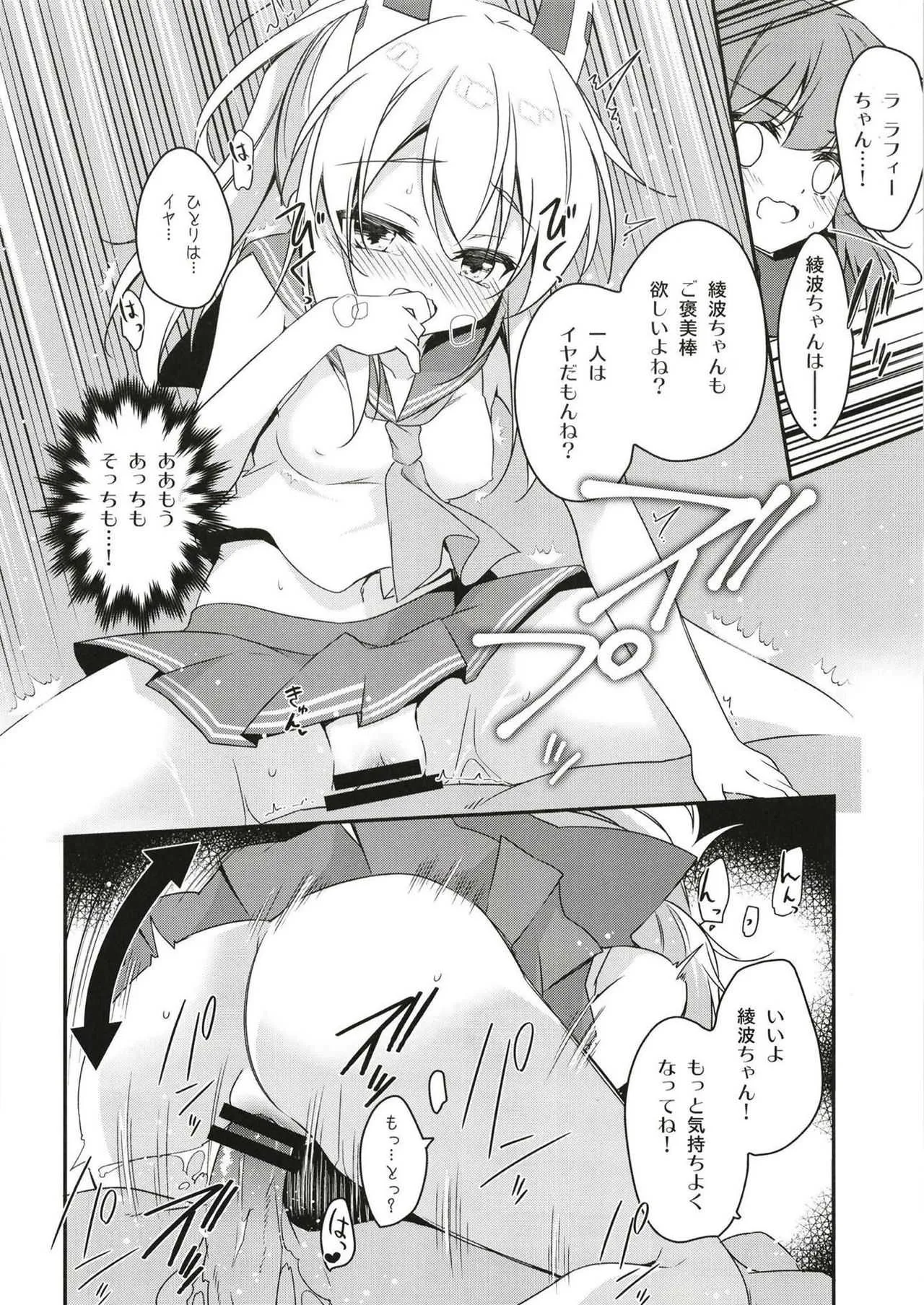 (C94) [桃のカンヅメ (七桃りお)] ひみつのびそくっ (アズールレーン)_9