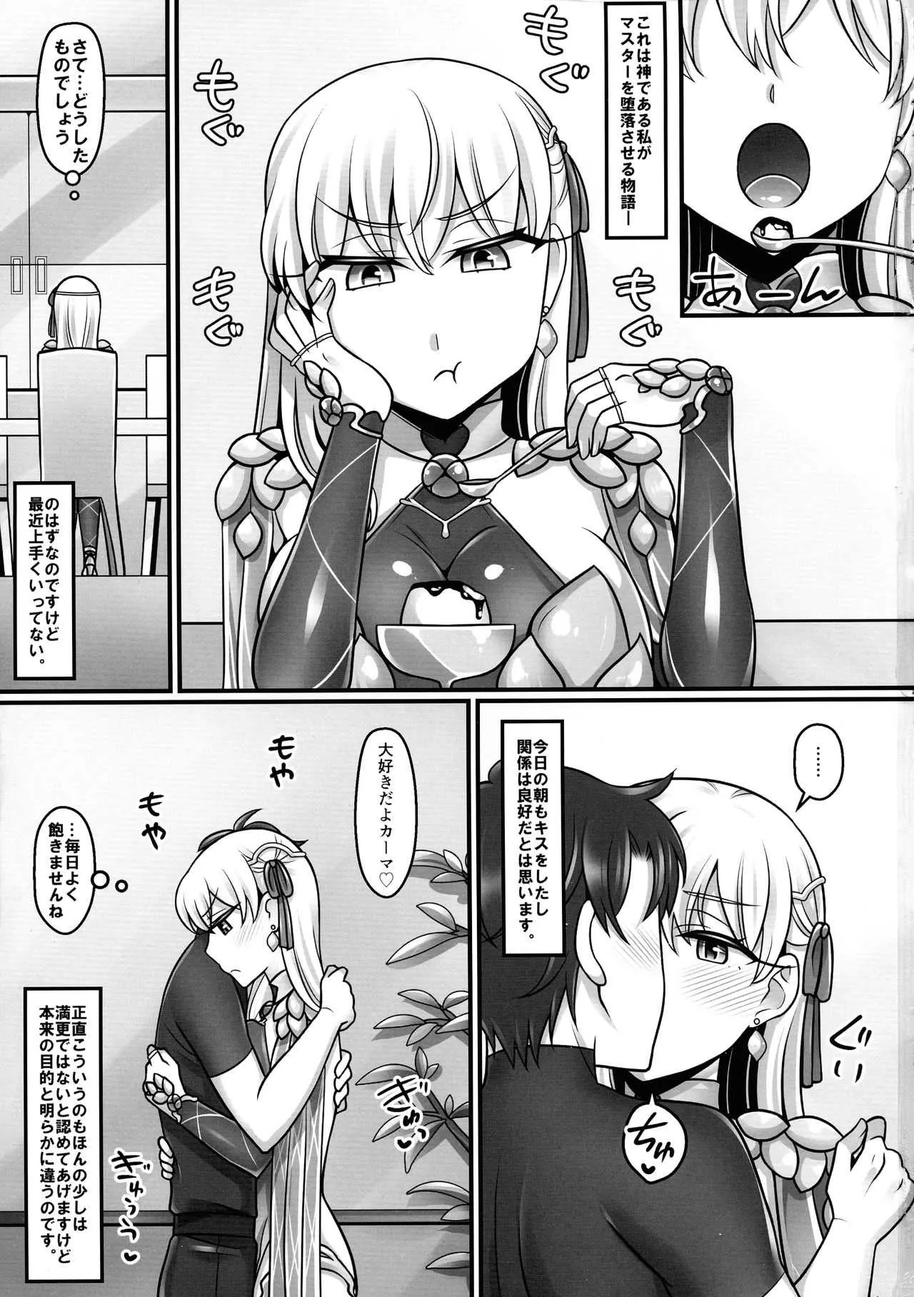 (C97) [麻婆うどん定食 (ネギトロ子, ヤキソバぱん太郎)] カーマラブ2 (Fate/Grand Order)_3