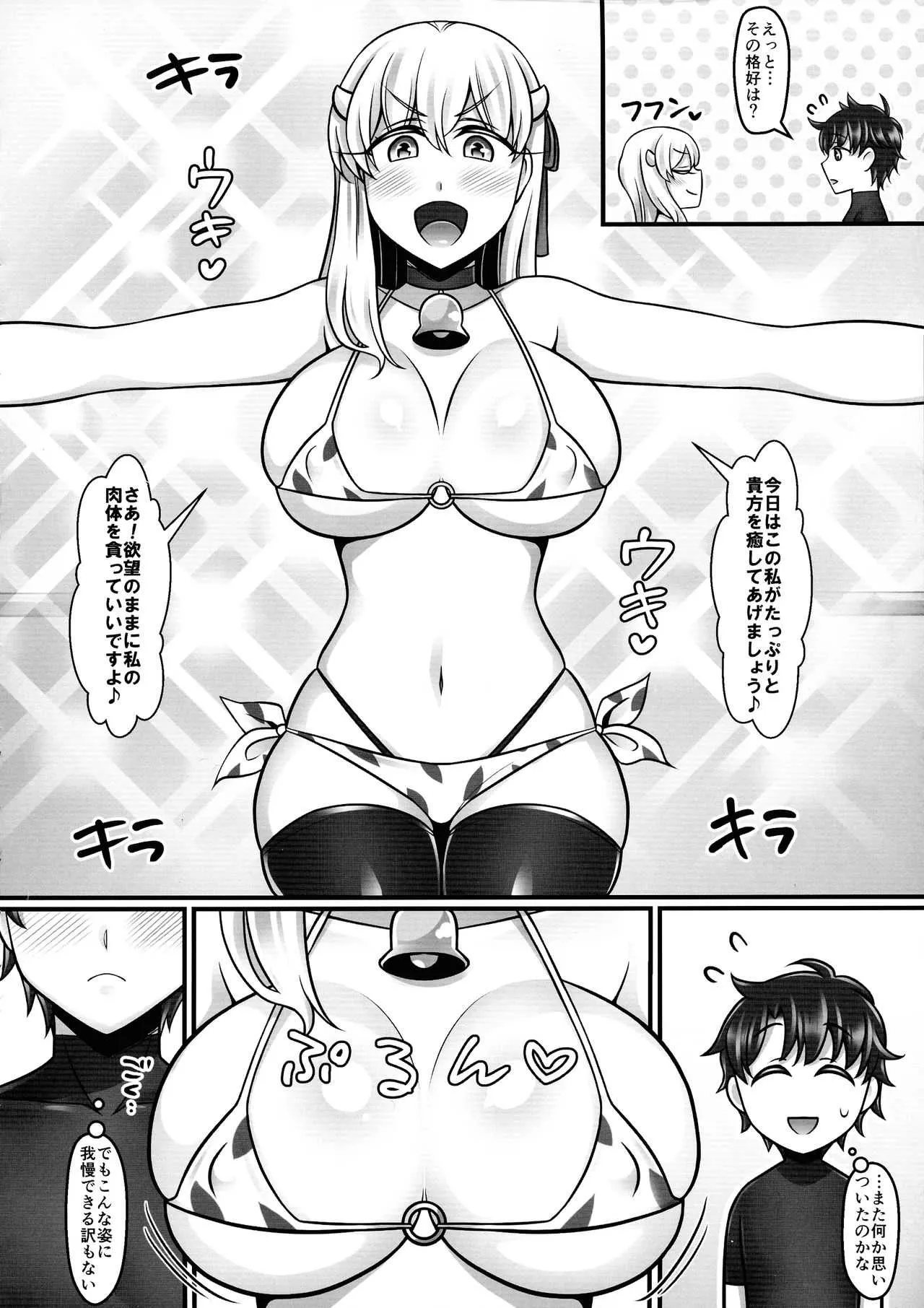 (C97) [麻婆うどん定食 (ネギトロ子, ヤキソバぱん太郎)] カーマラブ2 (Fate/Grand Order)_6